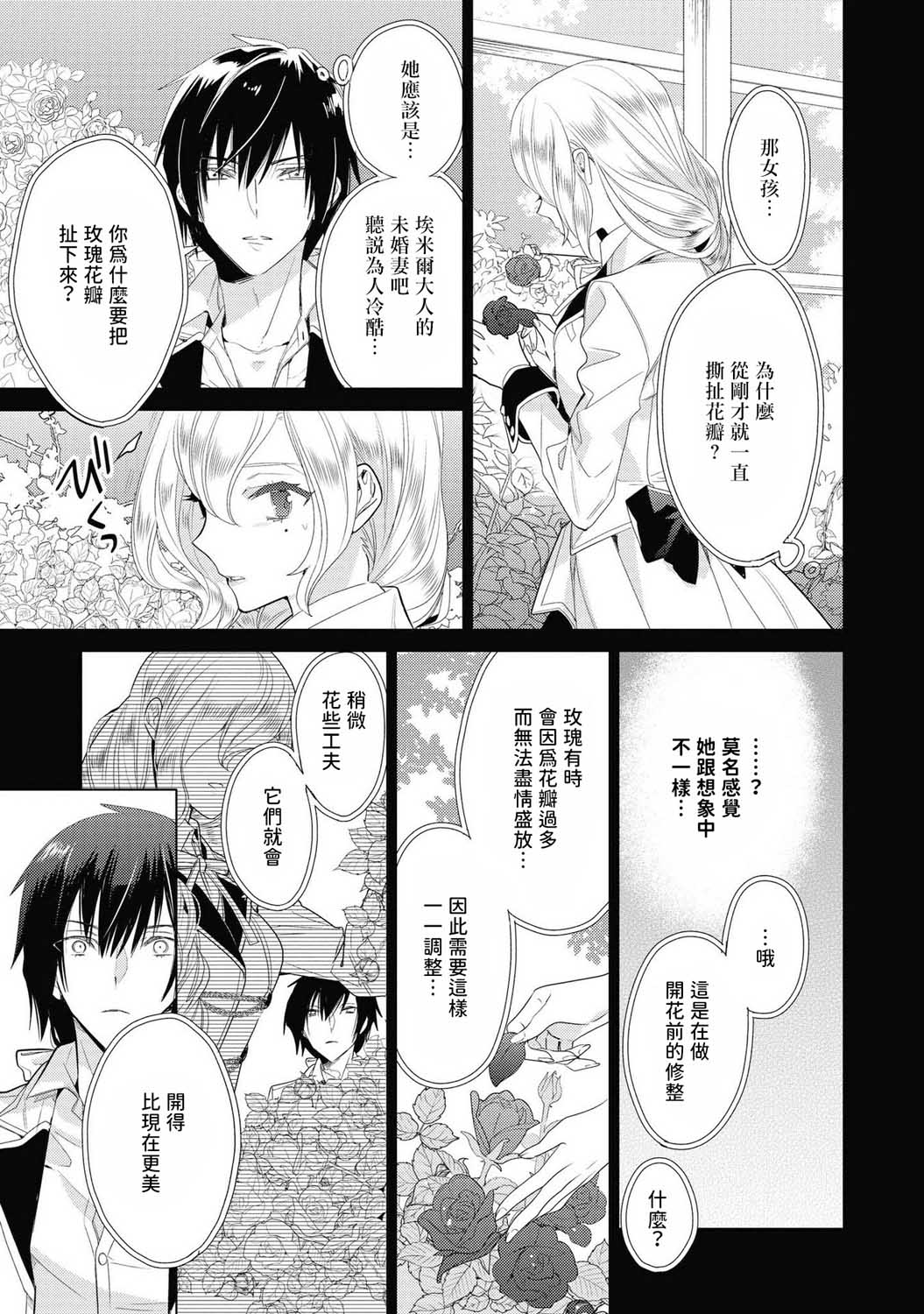 恶役千金也会得到幸福！韩漫全集-03卷03话无删减无遮挡章节图片 