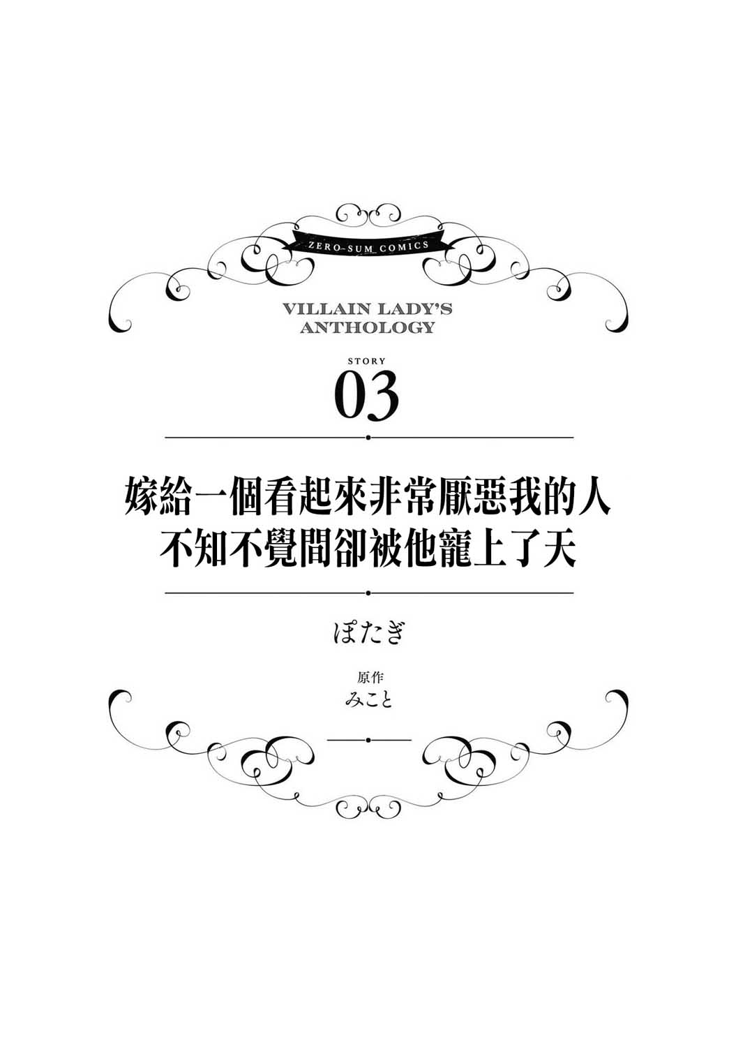 恶役千金也会得到幸福！韩漫全集-03卷03话无删减无遮挡章节图片 