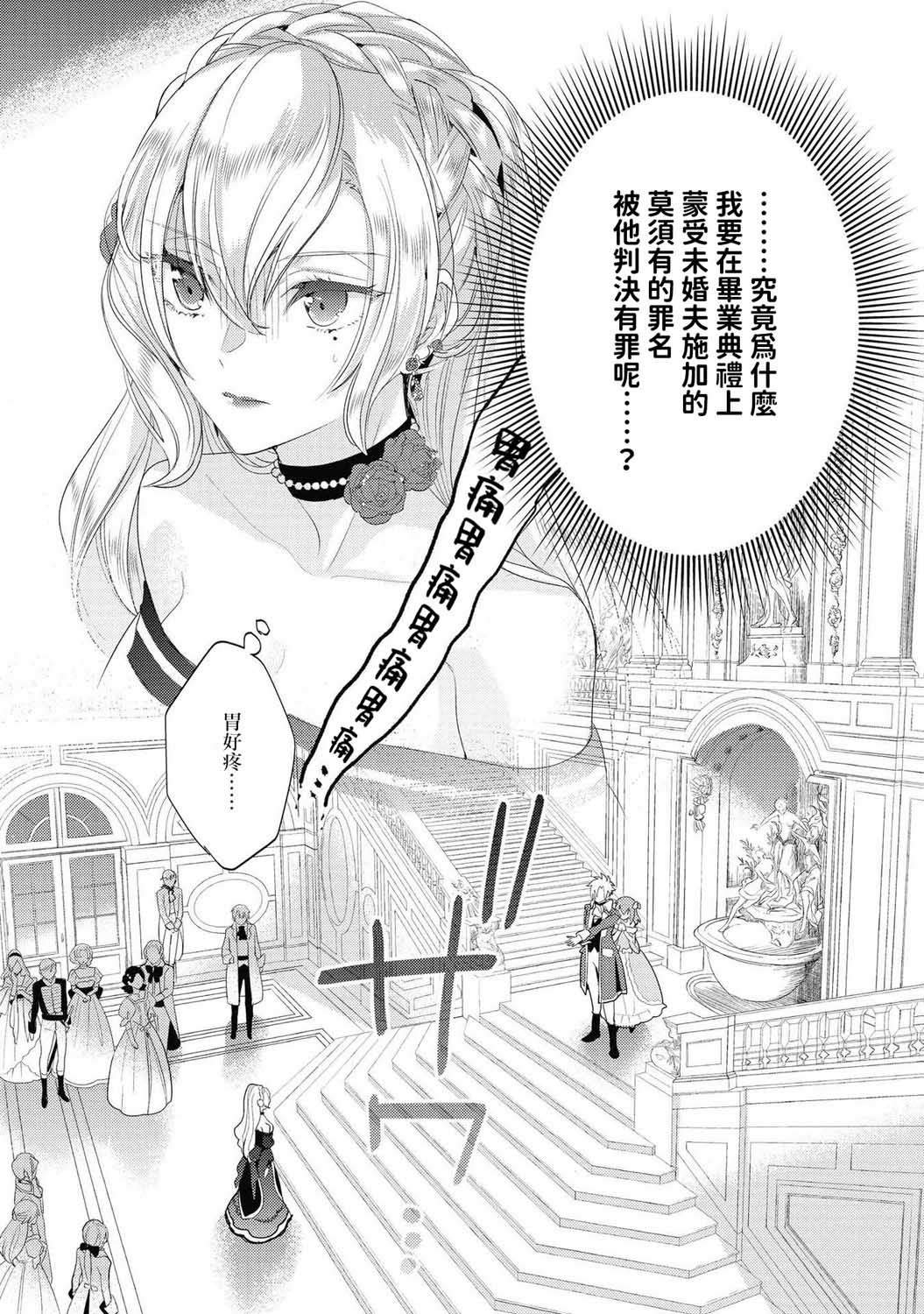 恶役千金也会得到幸福！韩漫全集-03卷03话无删减无遮挡章节图片 