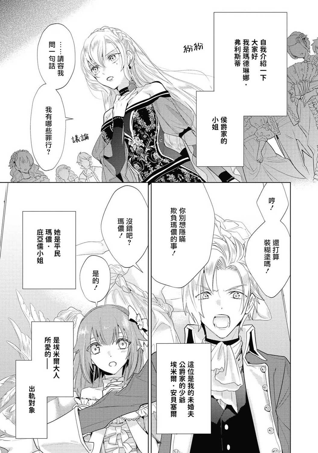 恶役千金也会得到幸福！韩漫全集-03卷03话无删减无遮挡章节图片 