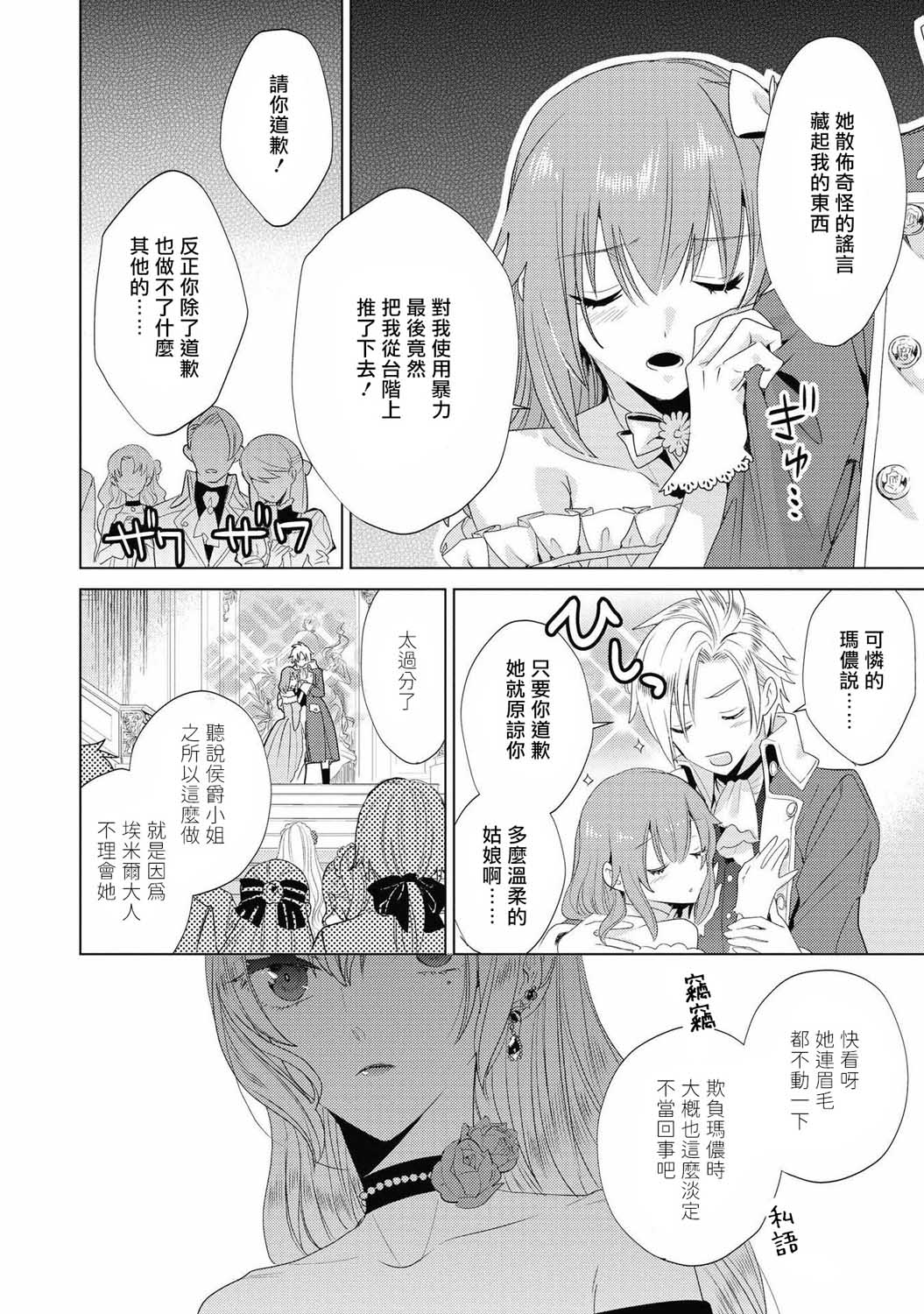 恶役千金也会得到幸福！韩漫全集-03卷03话无删减无遮挡章节图片 