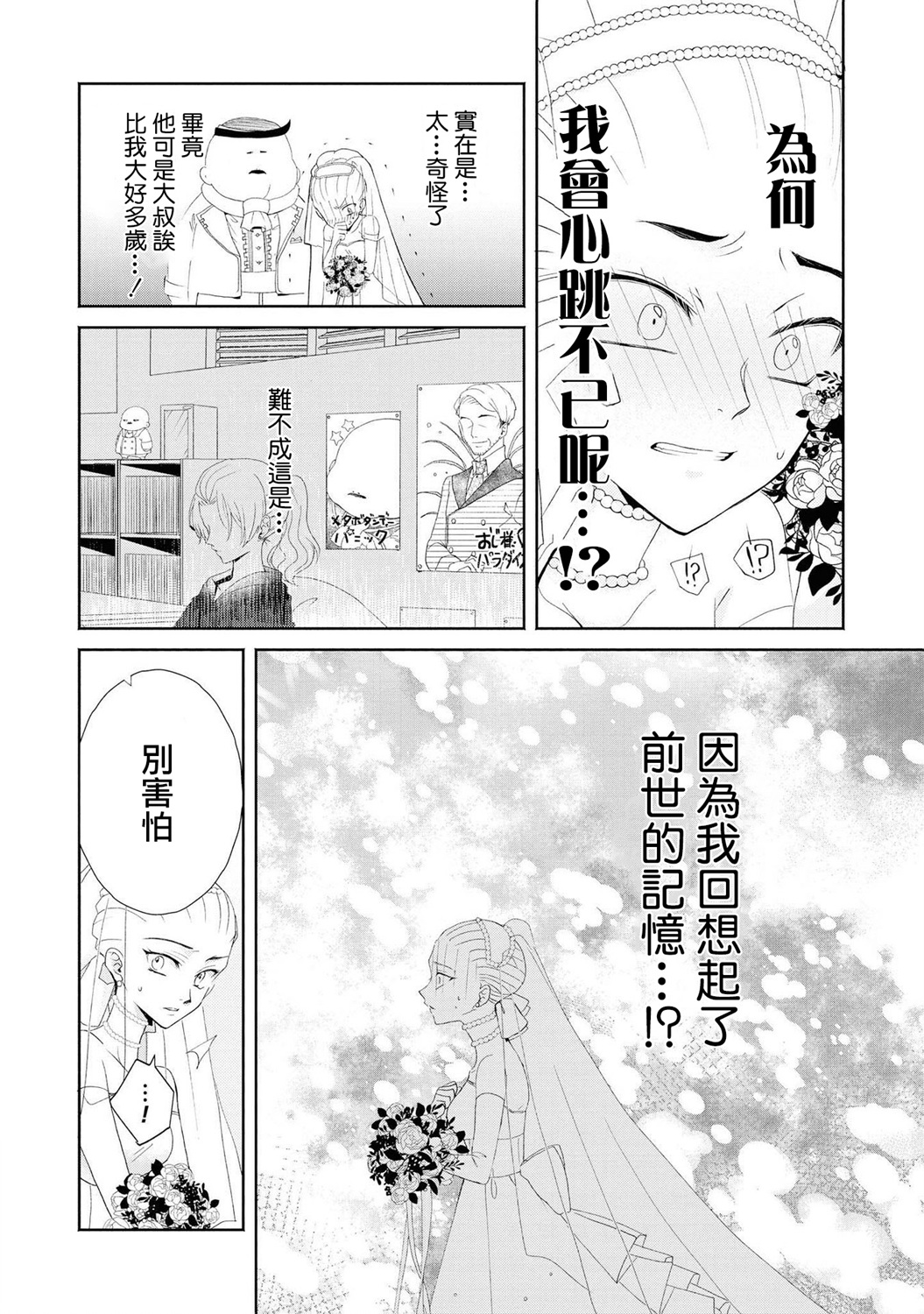 恶役千金也会得到幸福！韩漫全集-03卷04话 前篇无删减无遮挡章节图片 