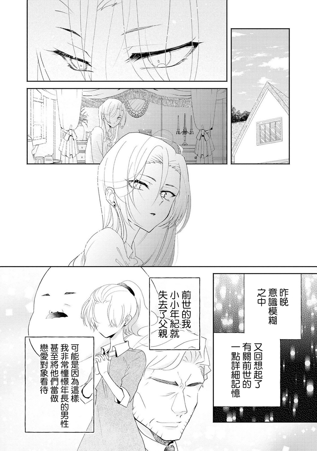 恶役千金也会得到幸福！韩漫全集-03卷04话 前篇无删减无遮挡章节图片 