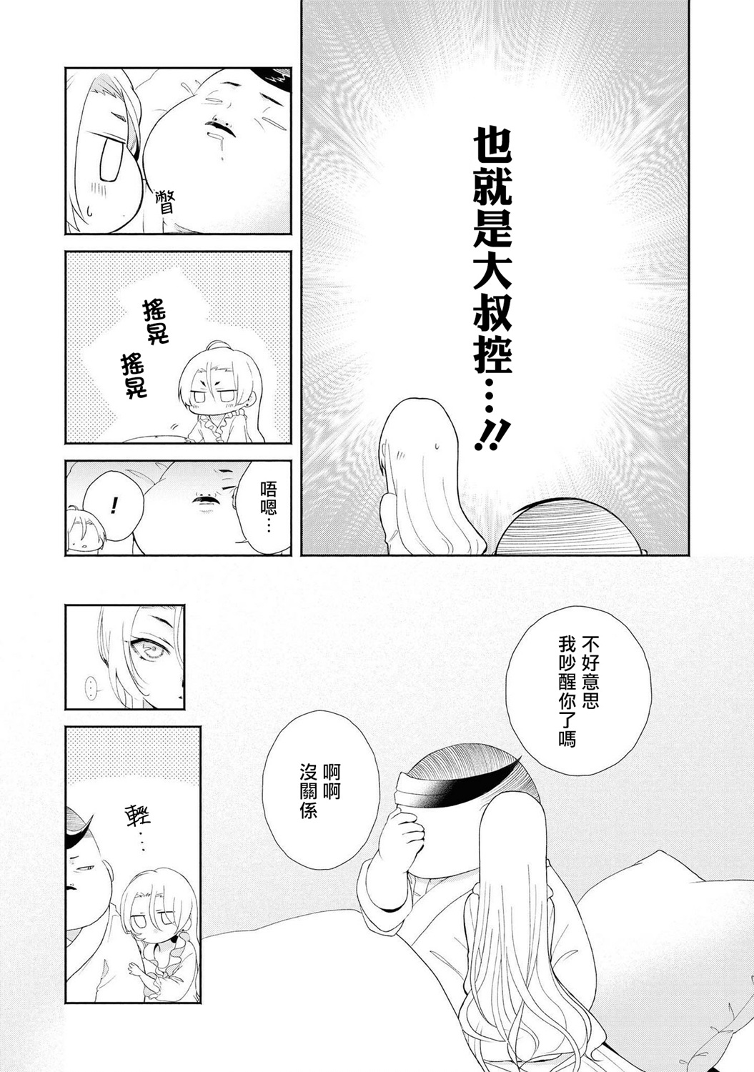 恶役千金也会得到幸福！韩漫全集-03卷04话 前篇无删减无遮挡章节图片 