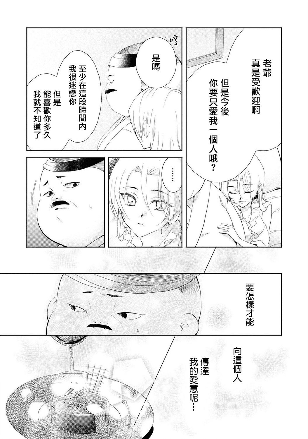 恶役千金也会得到幸福！韩漫全集-03卷04话 前篇无删减无遮挡章节图片 