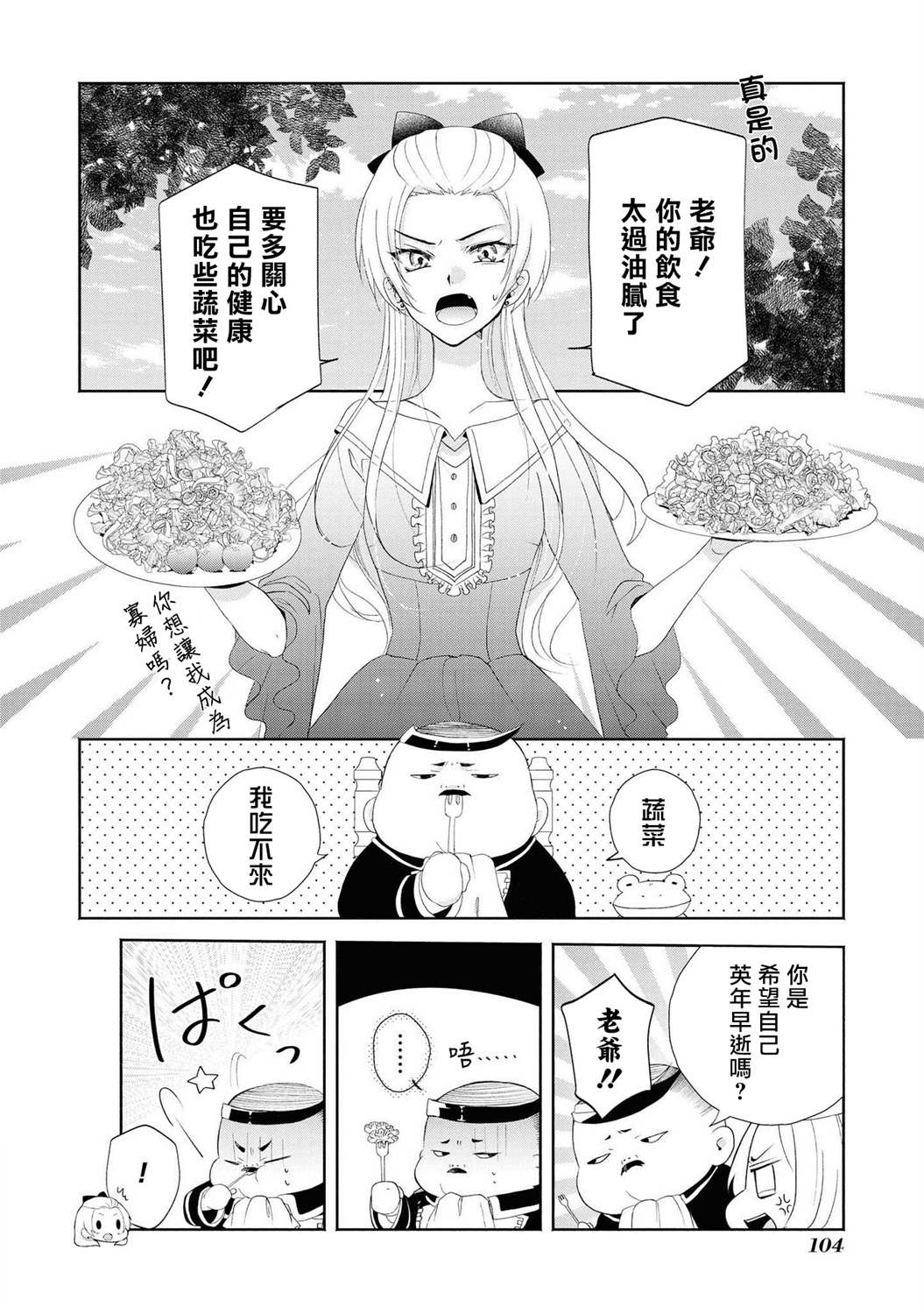 恶役千金也会得到幸福！韩漫全集-03卷04话 前篇无删减无遮挡章节图片 