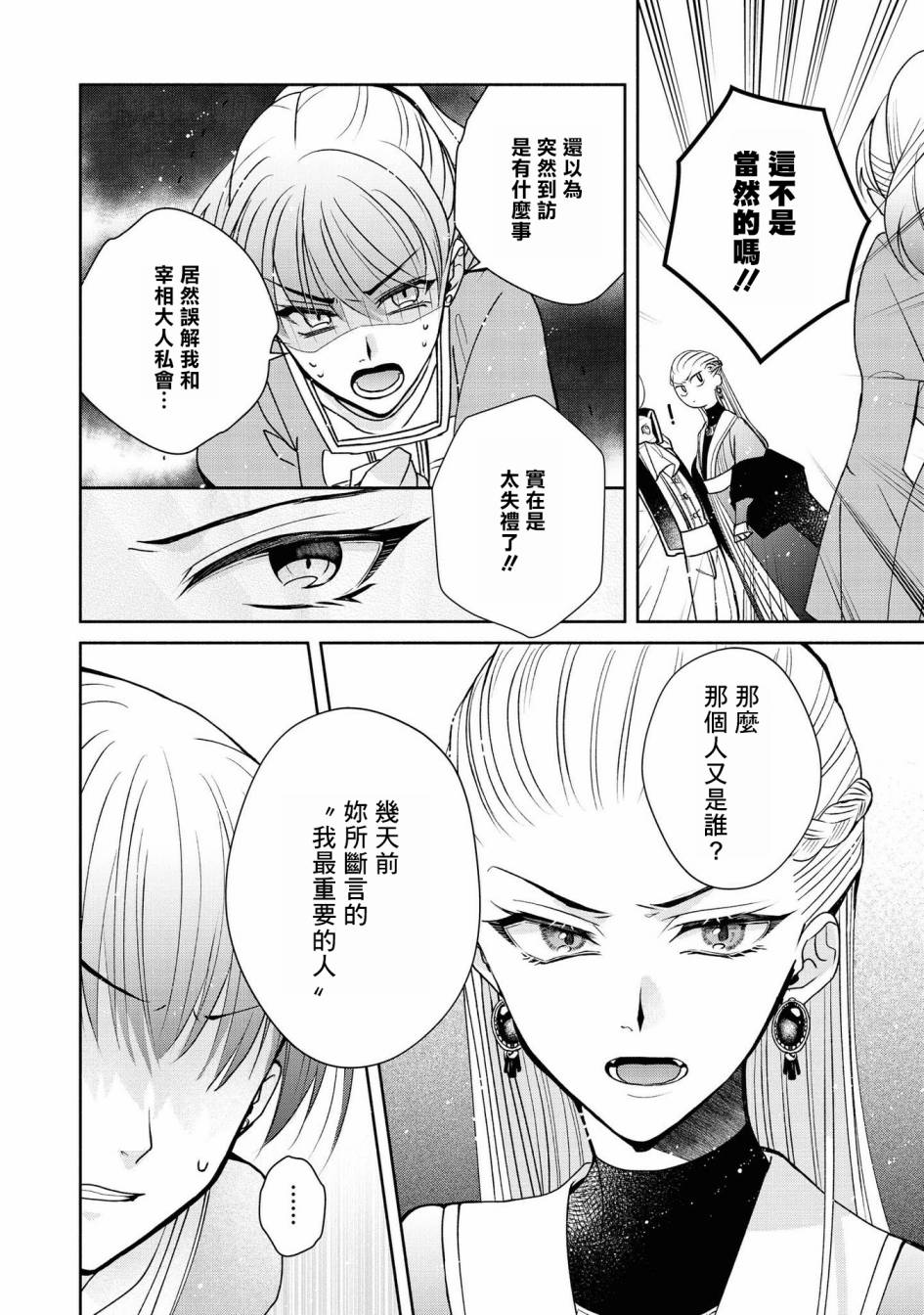 恶役千金也会得到幸福！韩漫全集-03卷04话 前篇无删减无遮挡章节图片 