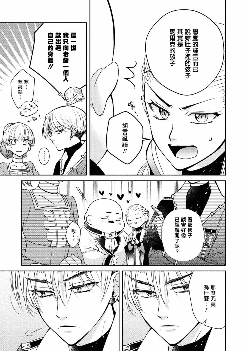 恶役千金也会得到幸福！韩漫全集-03卷04话 前篇无删减无遮挡章节图片 