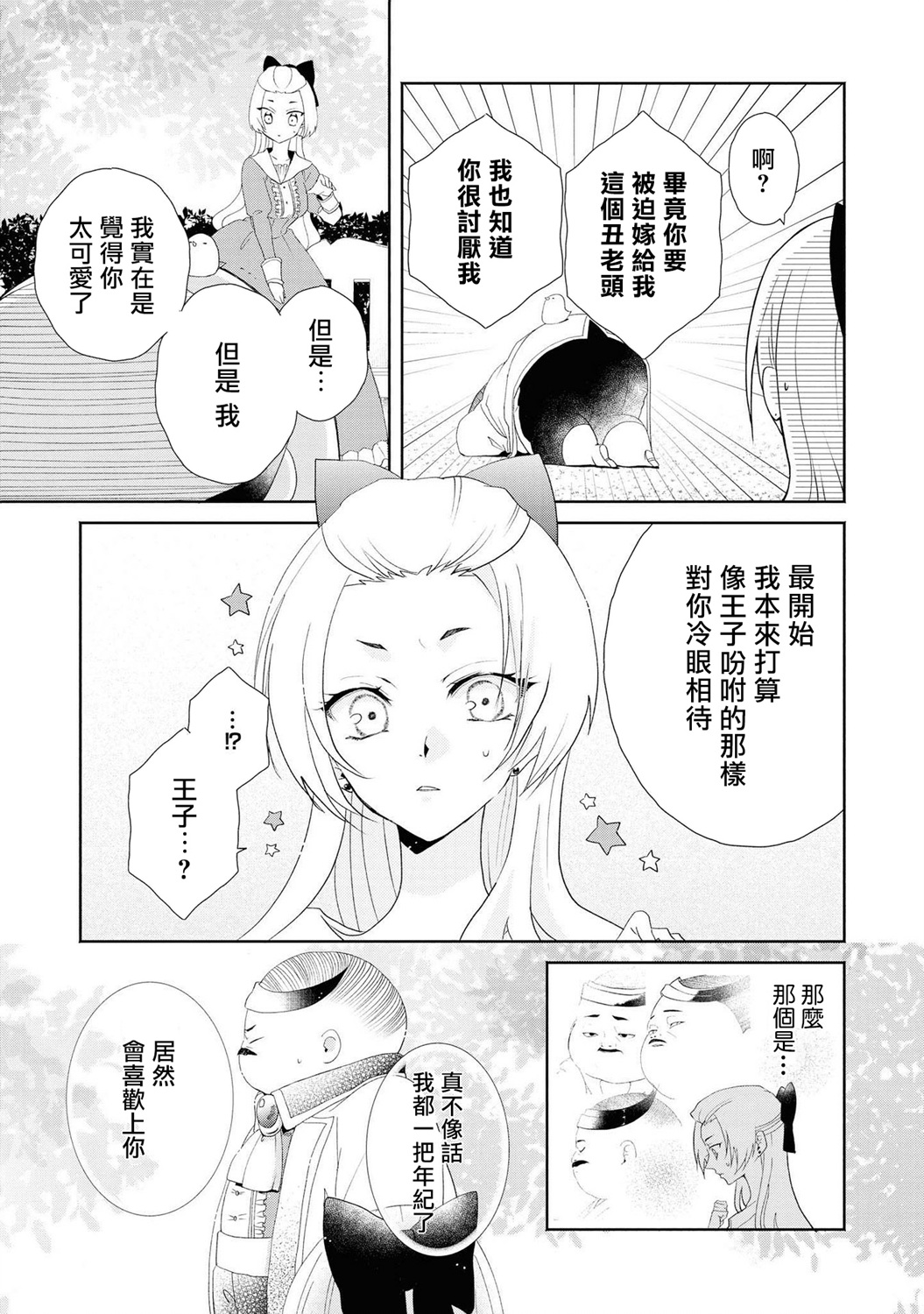 恶役千金也会得到幸福！韩漫全集-03卷04话 前篇无删减无遮挡章节图片 