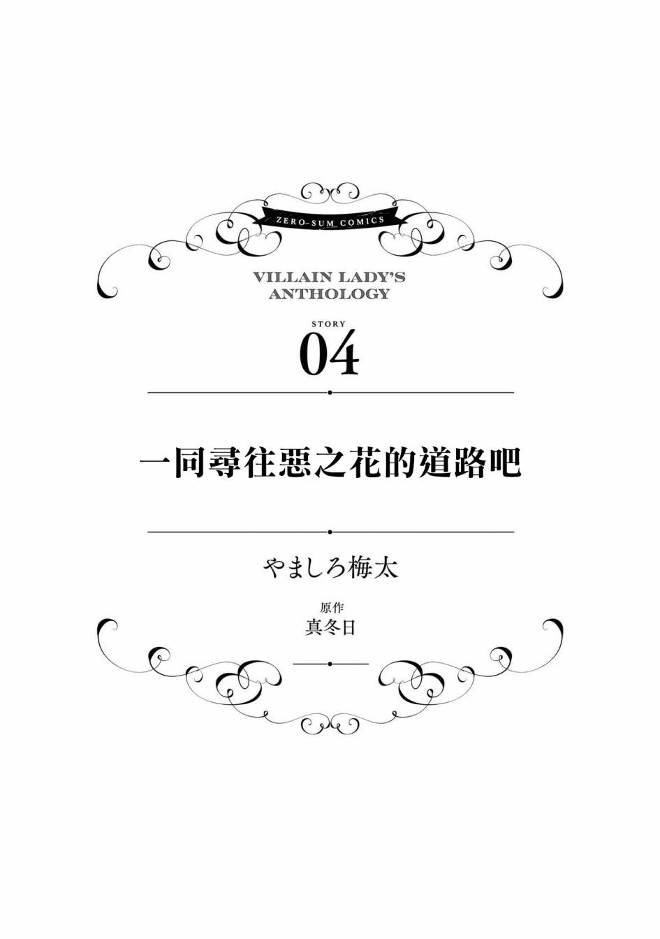 恶役千金也会得到幸福！韩漫全集-03卷04话 前篇无删减无遮挡章节图片 