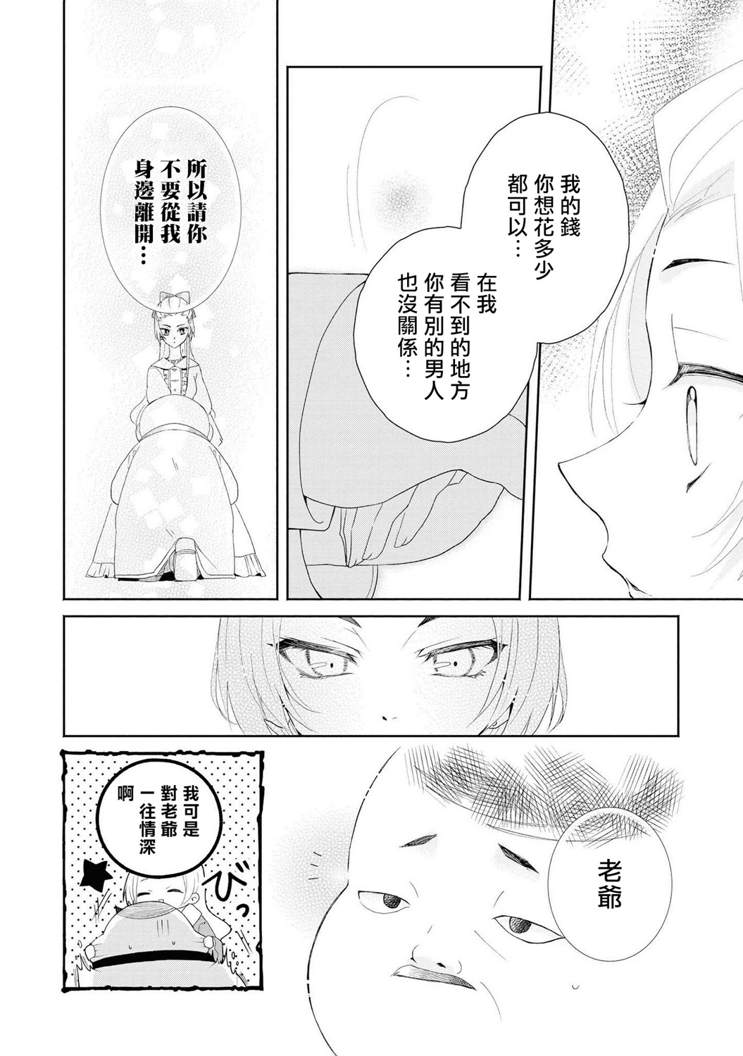 恶役千金也会得到幸福！韩漫全集-03卷04话 前篇无删减无遮挡章节图片 