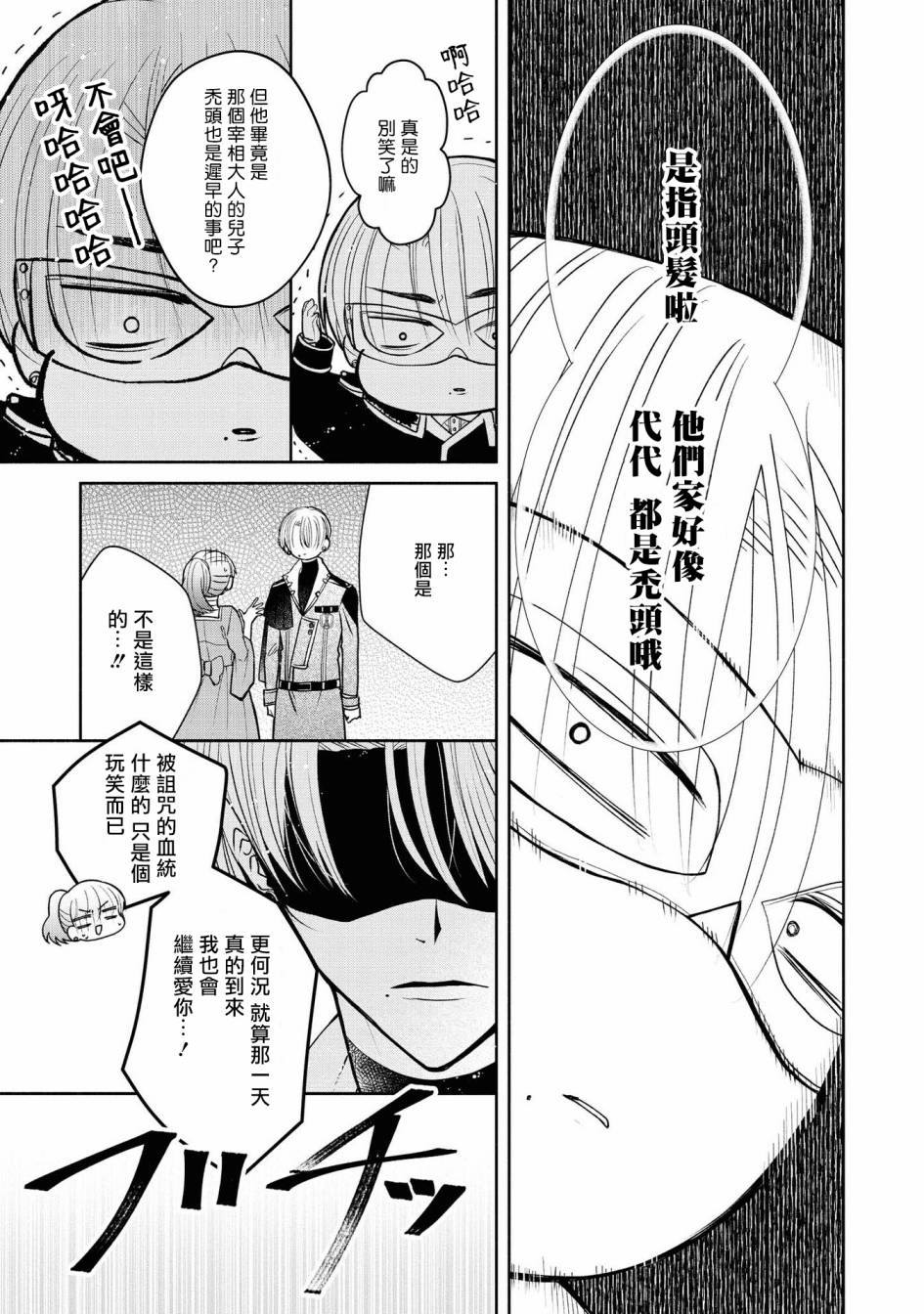 恶役千金也会得到幸福！韩漫全集-03卷04话 前篇无删减无遮挡章节图片 