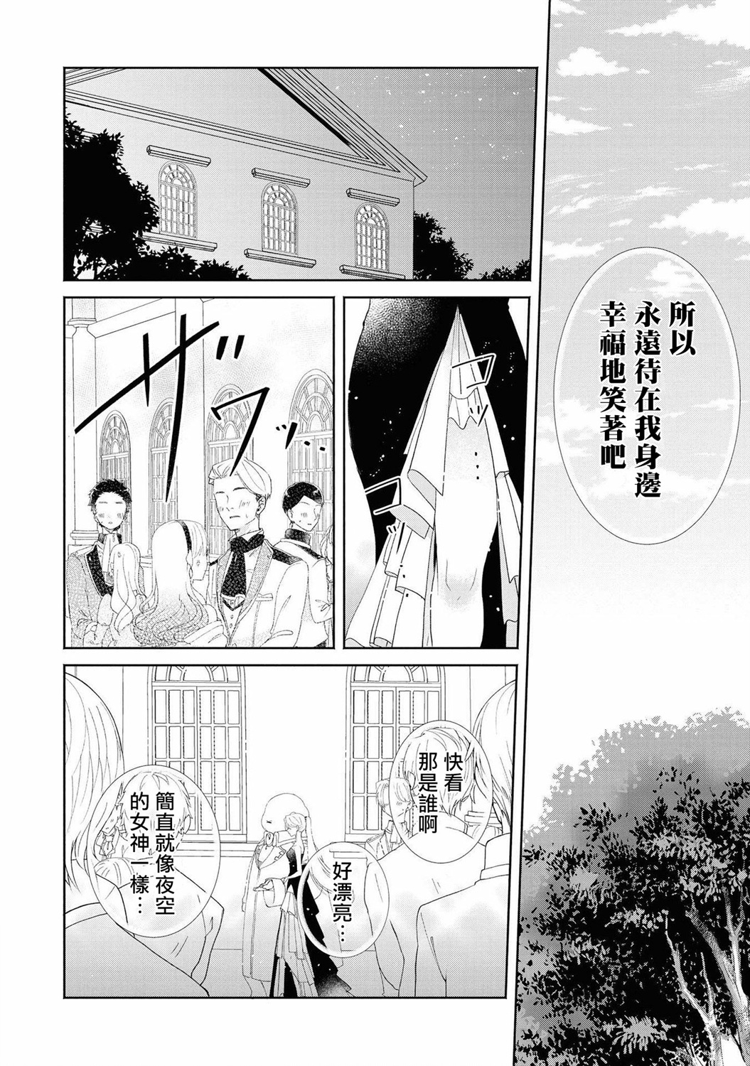 恶役千金也会得到幸福！韩漫全集-03卷04话 前篇无删减无遮挡章节图片 