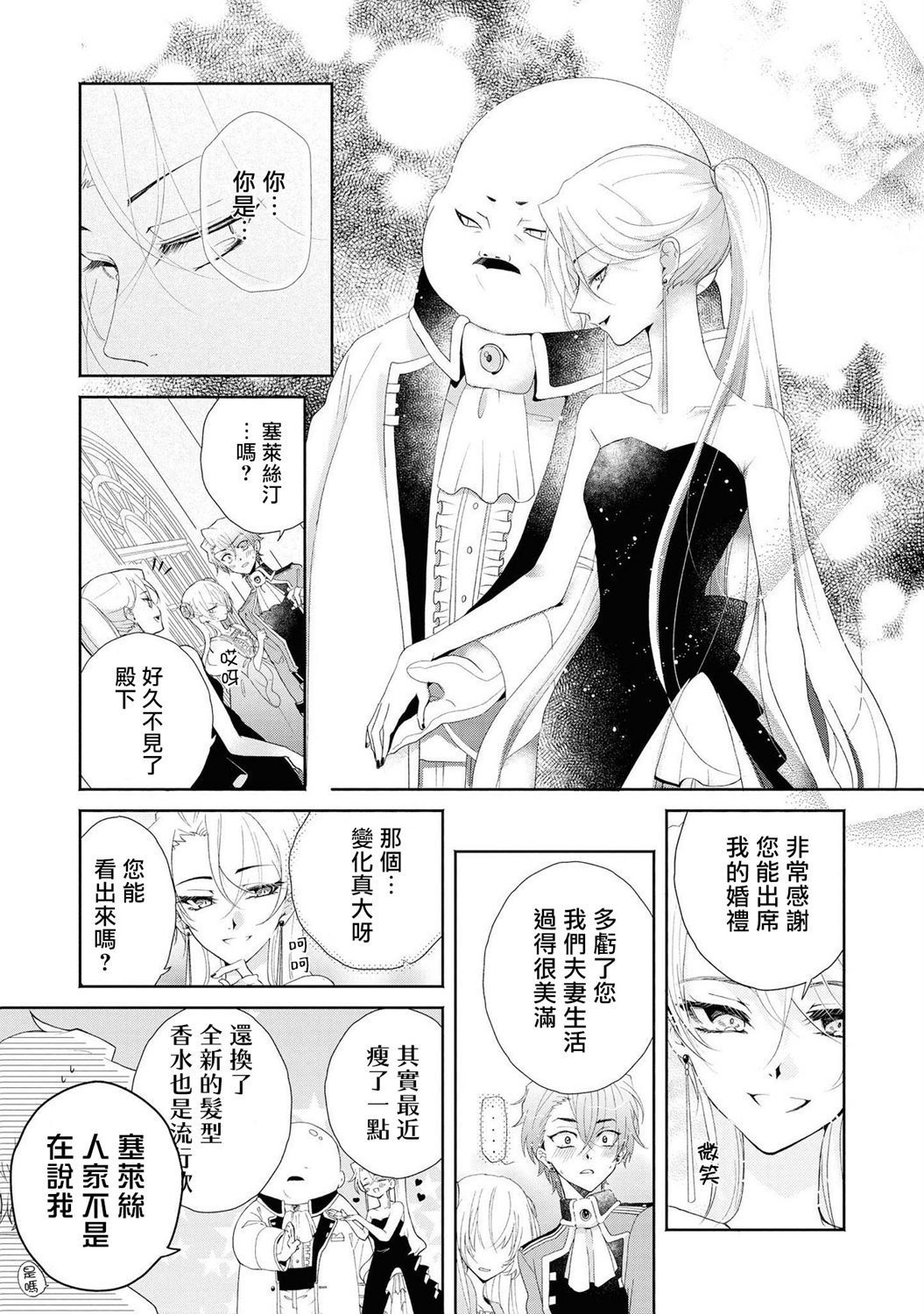 恶役千金也会得到幸福！韩漫全集-03卷04话 前篇无删减无遮挡章节图片 