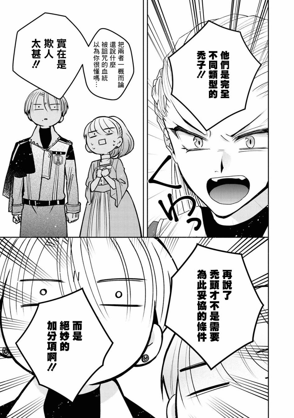 恶役千金也会得到幸福！韩漫全集-03卷04话 前篇无删减无遮挡章节图片 