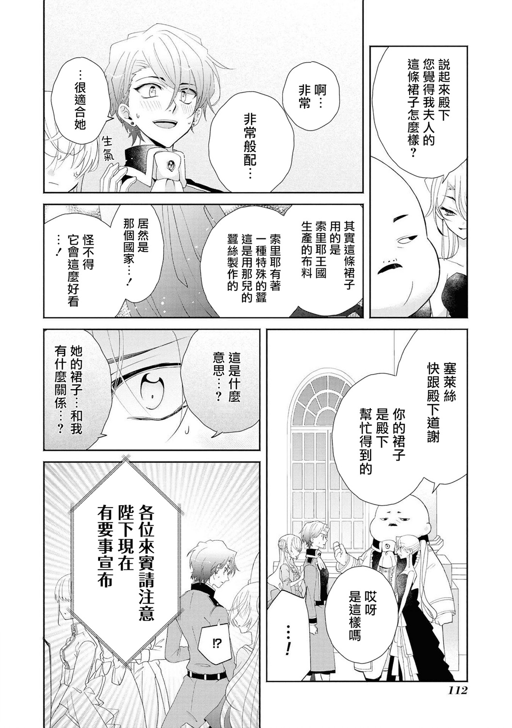 恶役千金也会得到幸福！韩漫全集-03卷04话 前篇无删减无遮挡章节图片 