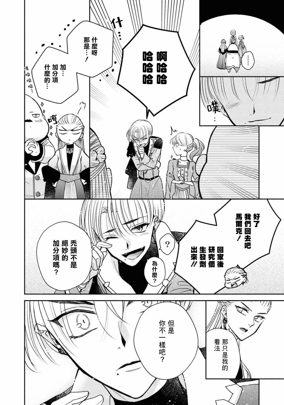 恶役千金也会得到幸福！韩漫全集-03卷04话 前篇无删减无遮挡章节图片 
