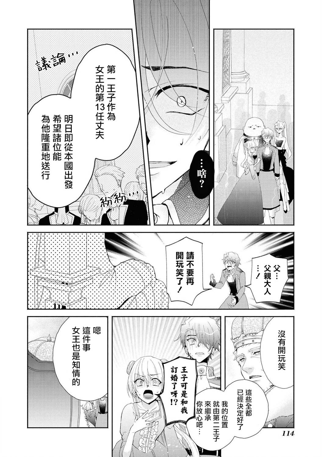 恶役千金也会得到幸福！韩漫全集-03卷04话 前篇无删减无遮挡章节图片 