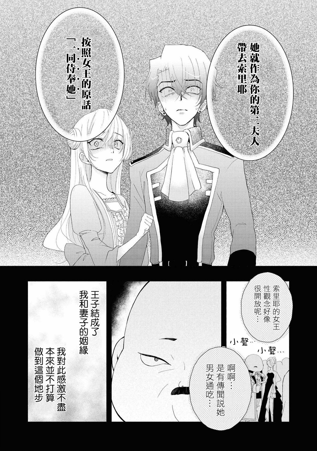 恶役千金也会得到幸福！韩漫全集-03卷04话 前篇无删减无遮挡章节图片 
