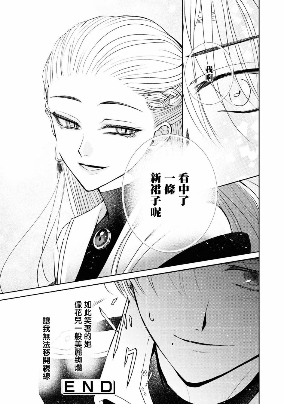 恶役千金也会得到幸福！韩漫全集-03卷04话 前篇无删减无遮挡章节图片 