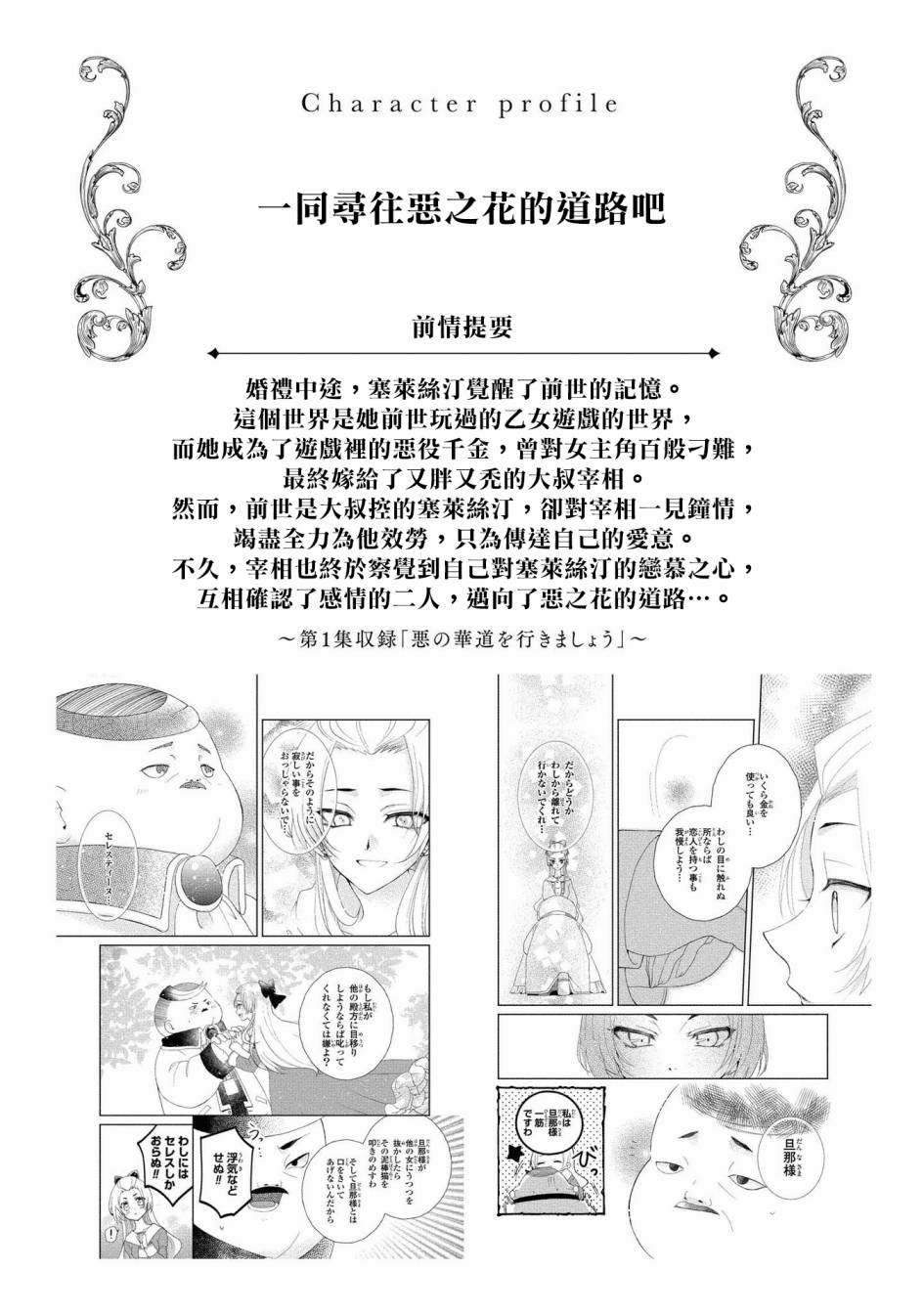 恶役千金也会得到幸福！韩漫全集-03卷04话 前篇无删减无遮挡章节图片 