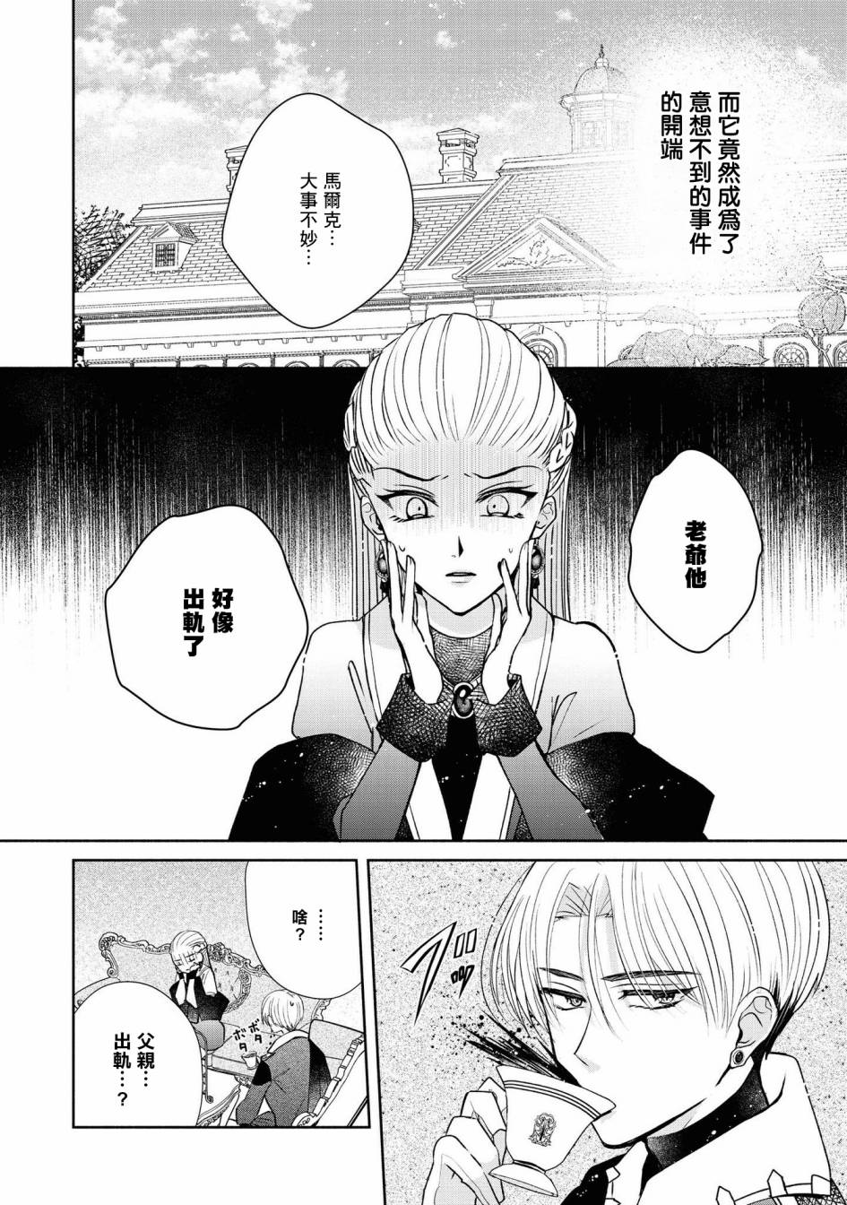 恶役千金也会得到幸福！韩漫全集-03卷04话 前篇无删减无遮挡章节图片 