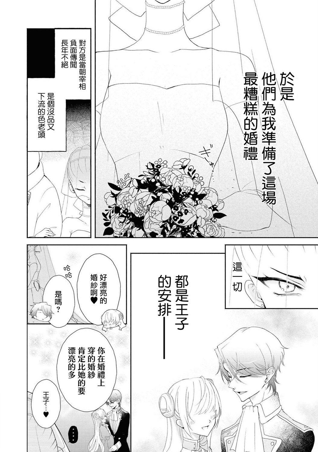 恶役千金也会得到幸福！韩漫全集-03卷04话 前篇无删减无遮挡章节图片 