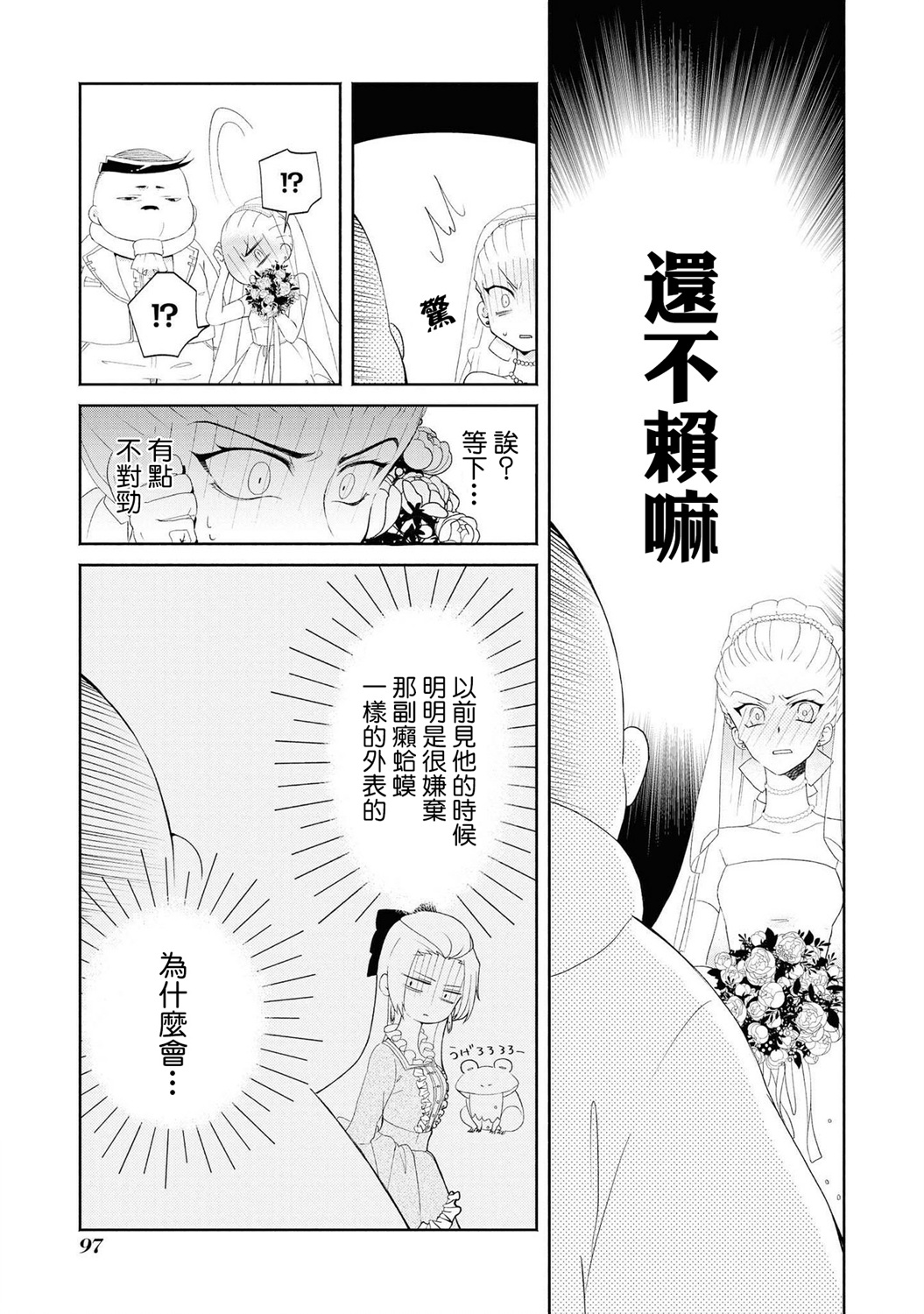 恶役千金也会得到幸福！韩漫全集-03卷04话 前篇无删减无遮挡章节图片 