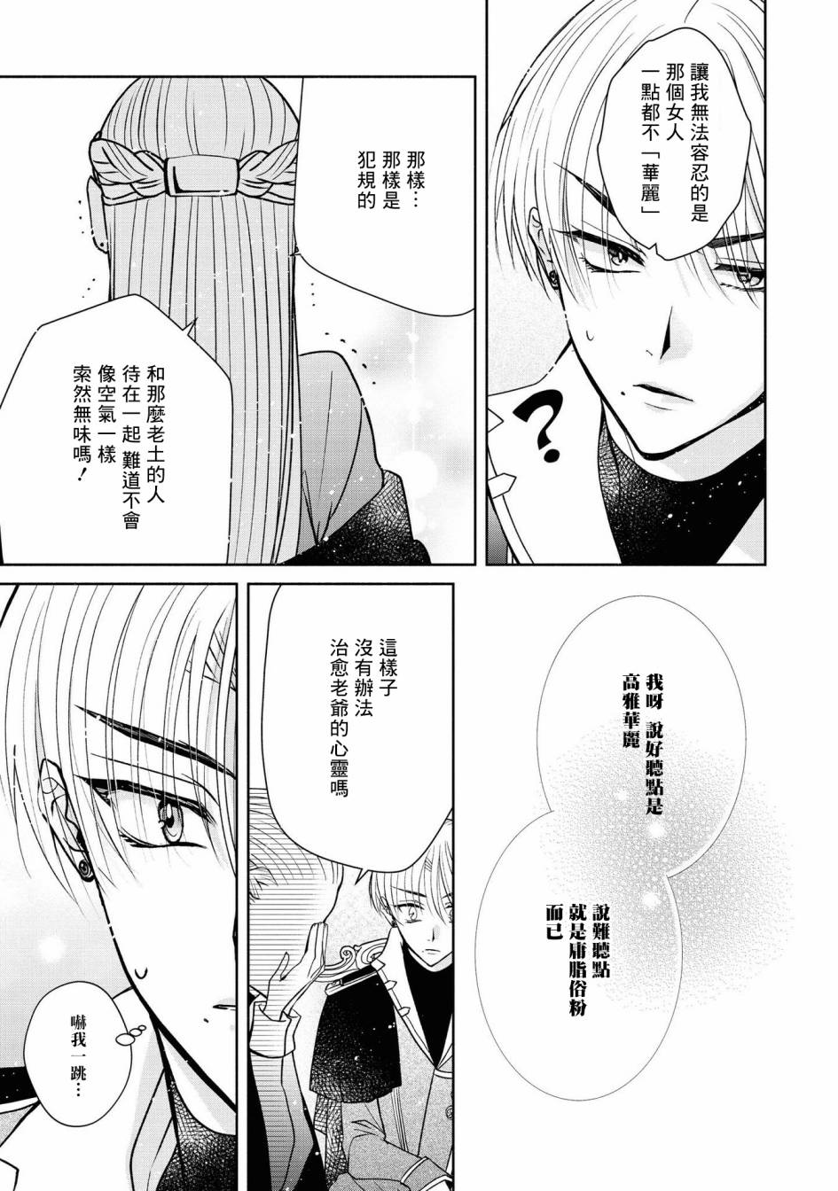 恶役千金也会得到幸福！韩漫全集-03卷04话 前篇无删减无遮挡章节图片 