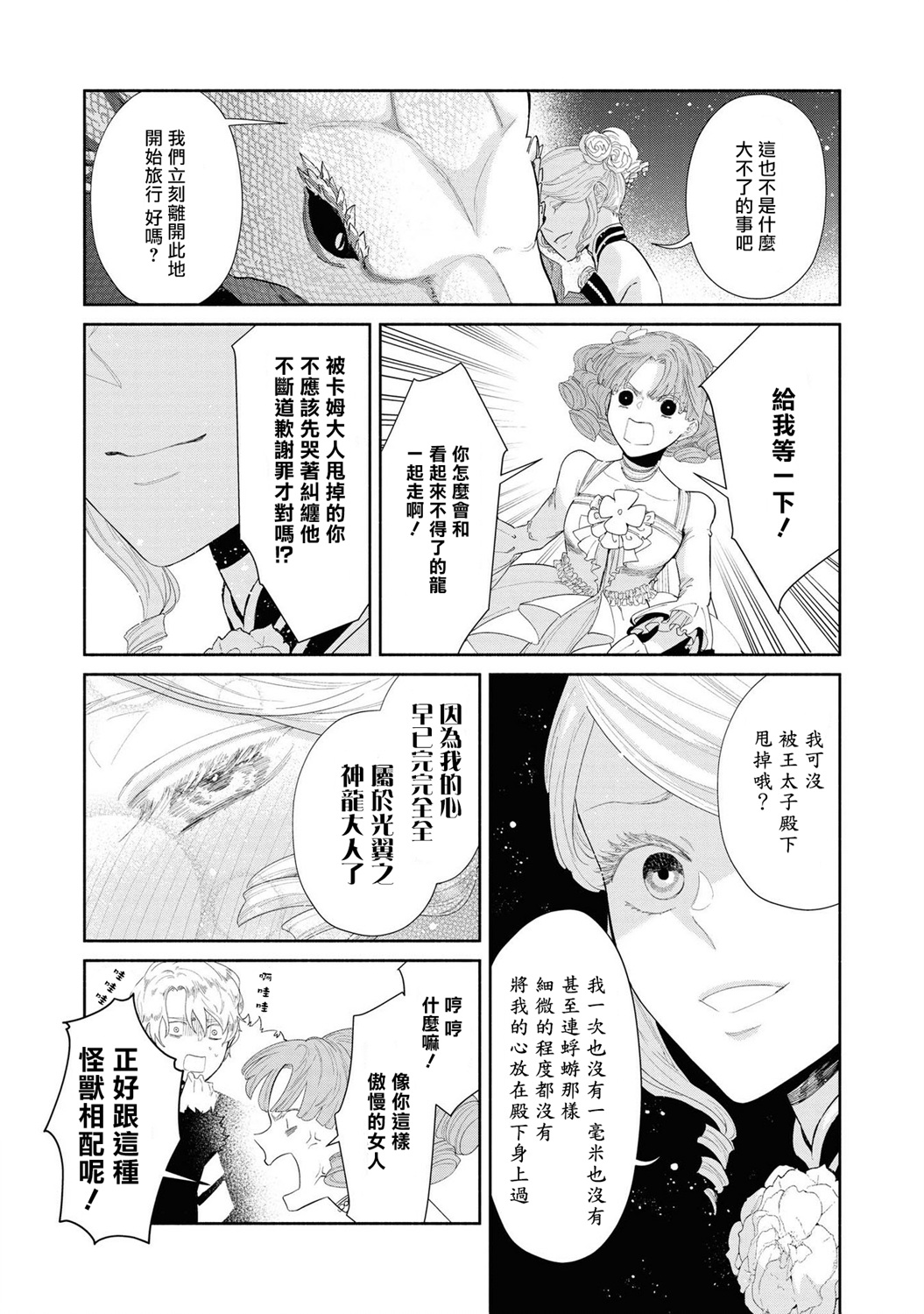 恶役千金也会得到幸福！韩漫全集-03卷05话无删减无遮挡章节图片 