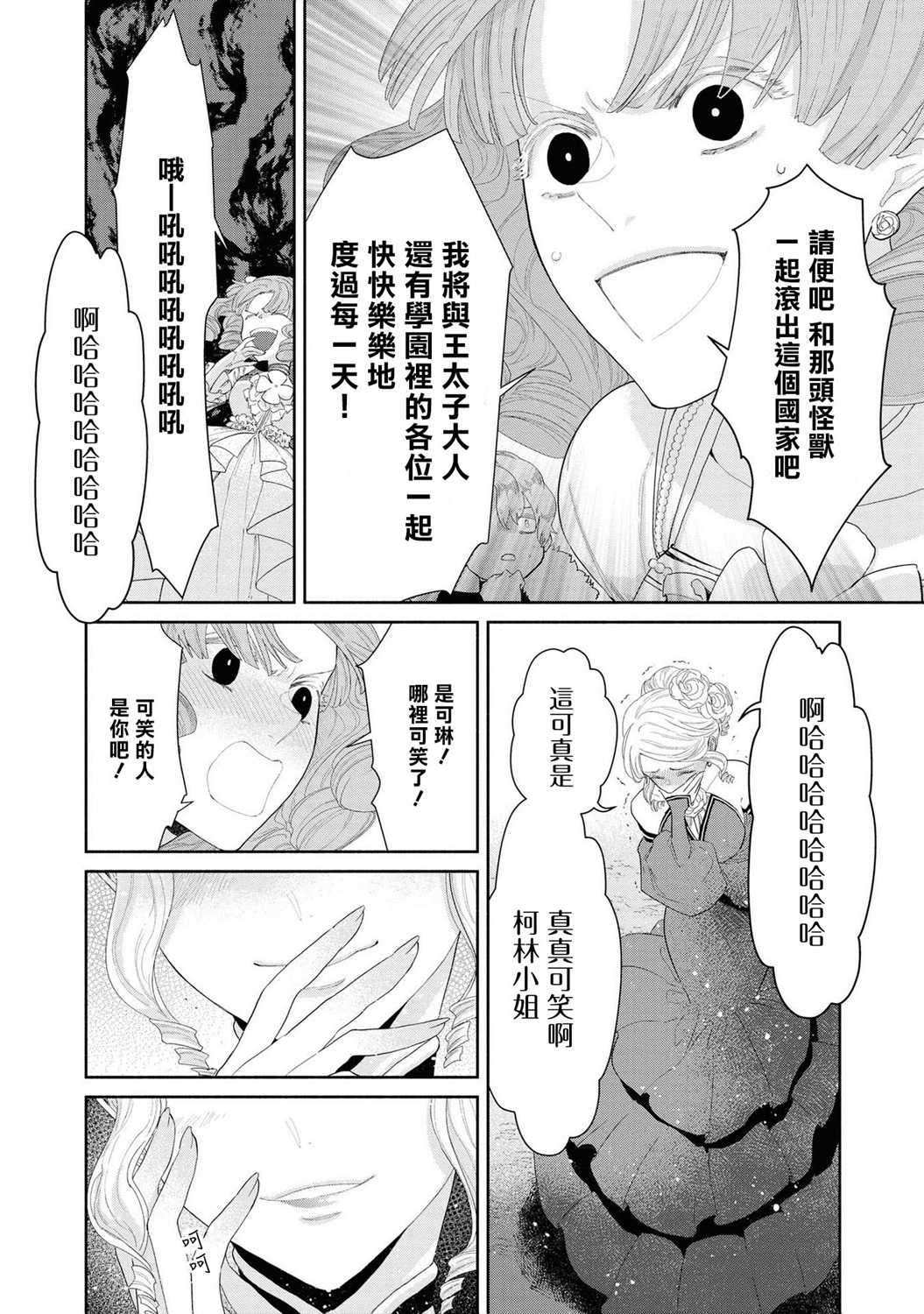 恶役千金也会得到幸福！韩漫全集-03卷05话无删减无遮挡章节图片 