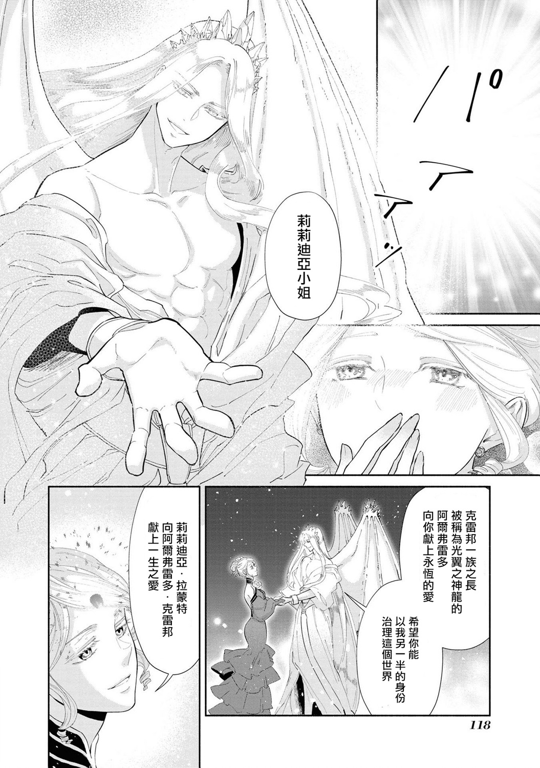 恶役千金也会得到幸福！韩漫全集-03卷05话无删减无遮挡章节图片 