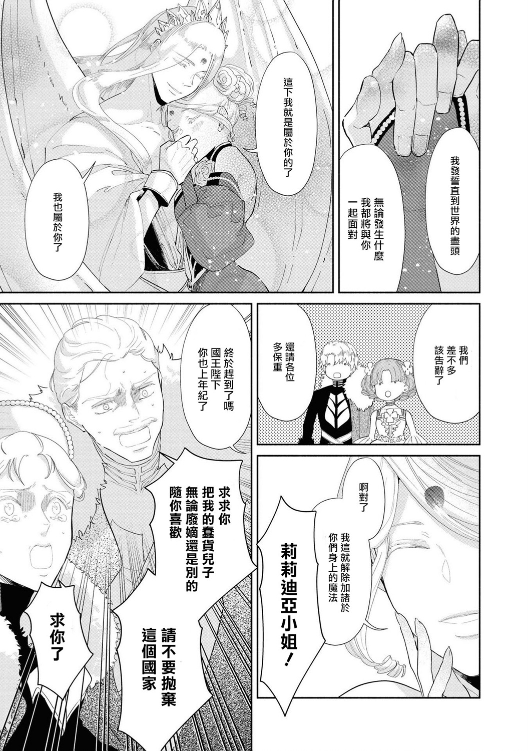 恶役千金也会得到幸福！韩漫全集-03卷05话无删减无遮挡章节图片 
