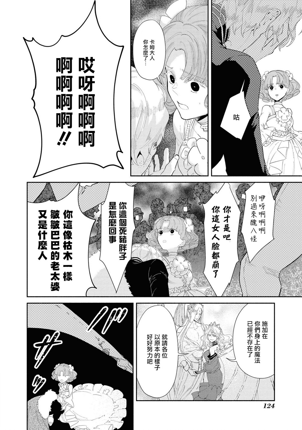 恶役千金也会得到幸福！韩漫全集-03卷05话无删减无遮挡章节图片 