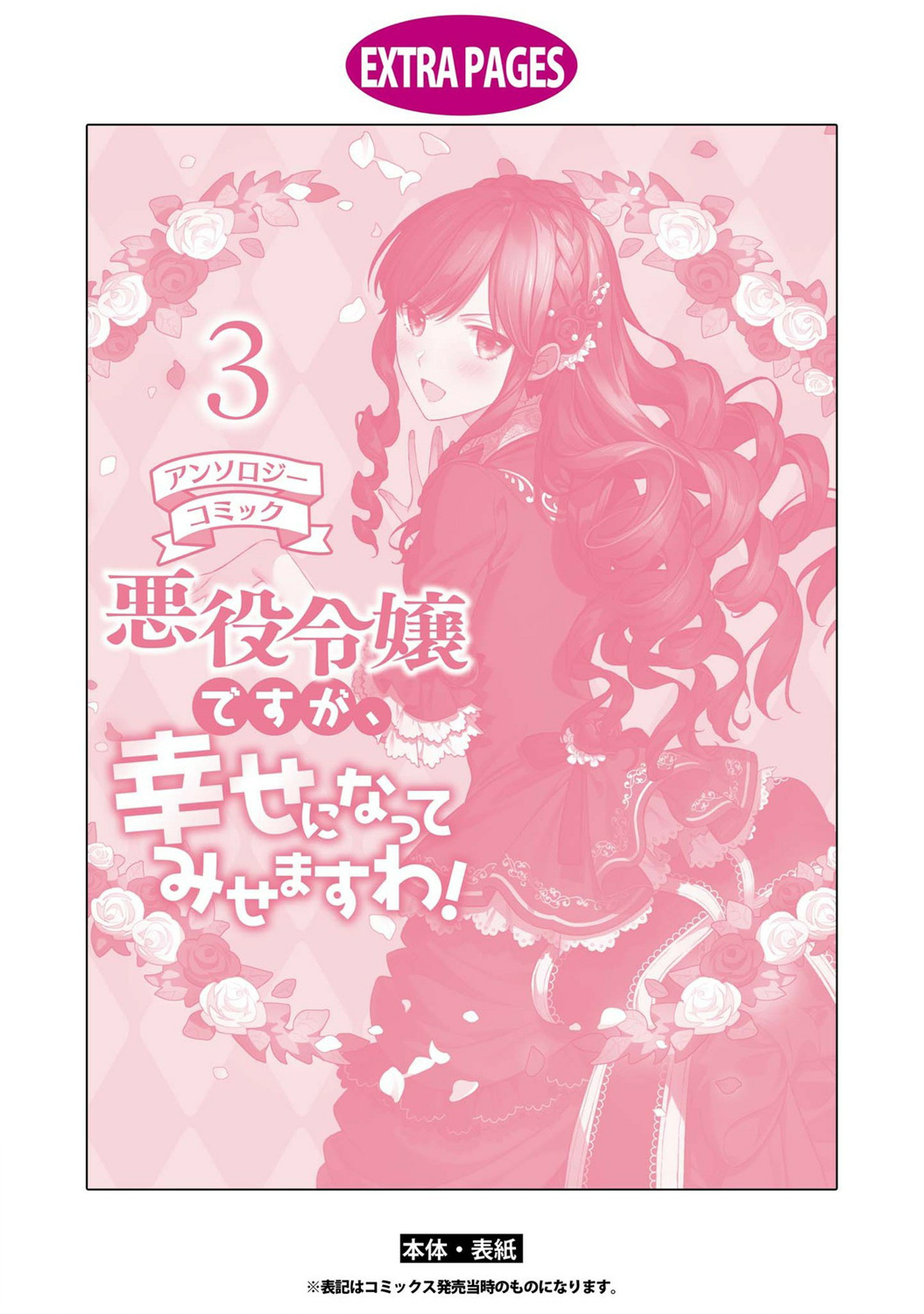 恶役千金也会得到幸福！韩漫全集-03卷05话无删减无遮挡章节图片 