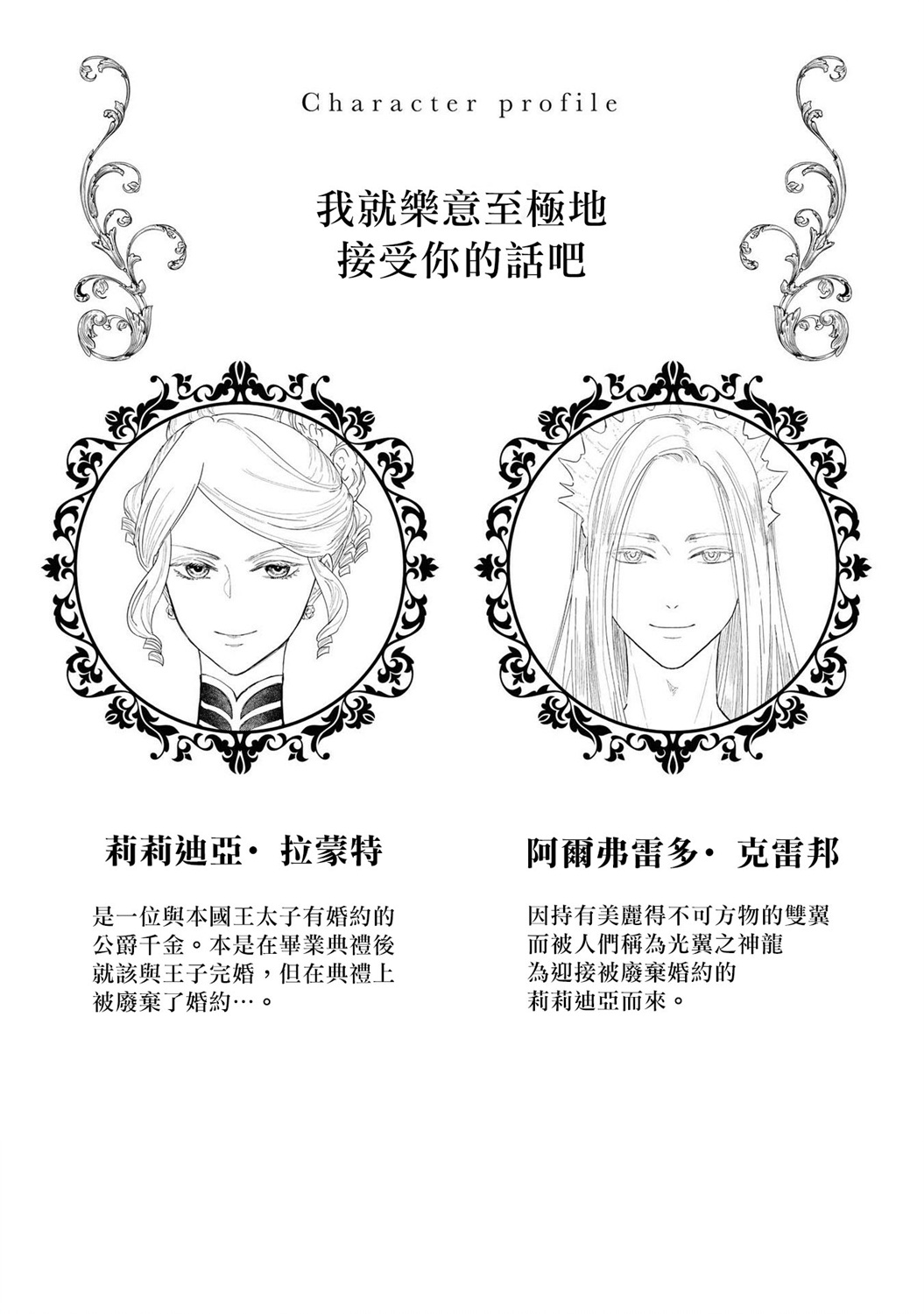 恶役千金也会得到幸福！韩漫全集-03卷05话无删减无遮挡章节图片 