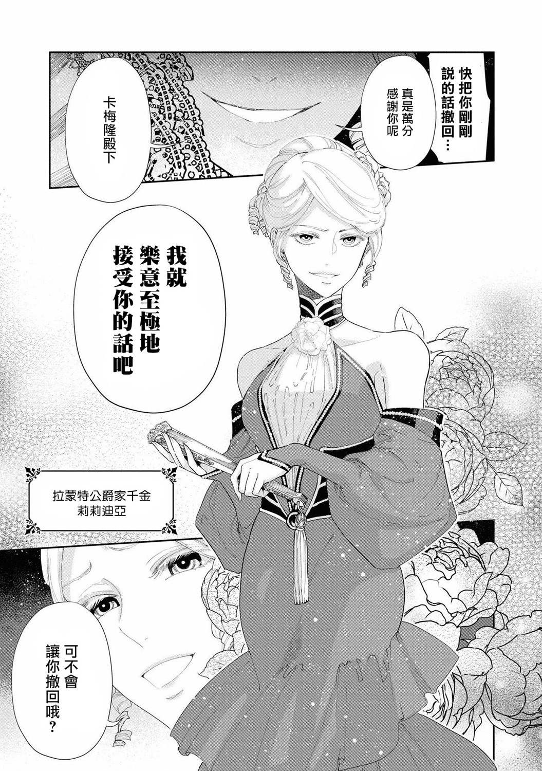 恶役千金也会得到幸福！韩漫全集-03卷05话无删减无遮挡章节图片 