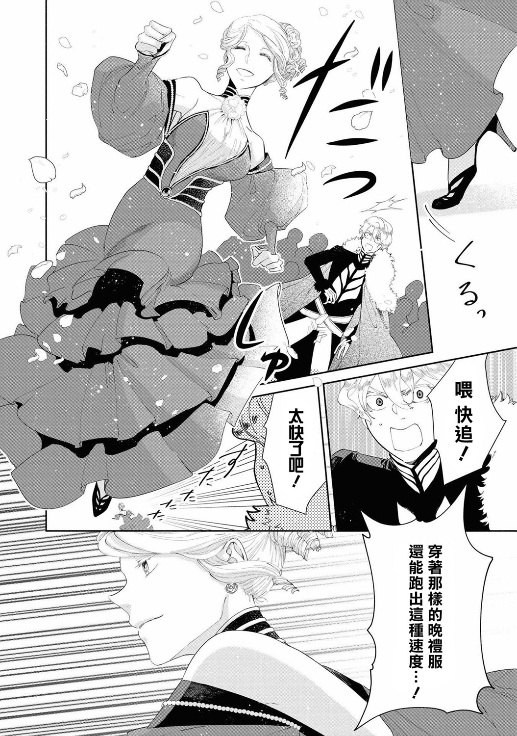 恶役千金也会得到幸福！韩漫全集-03卷05话无删减无遮挡章节图片 