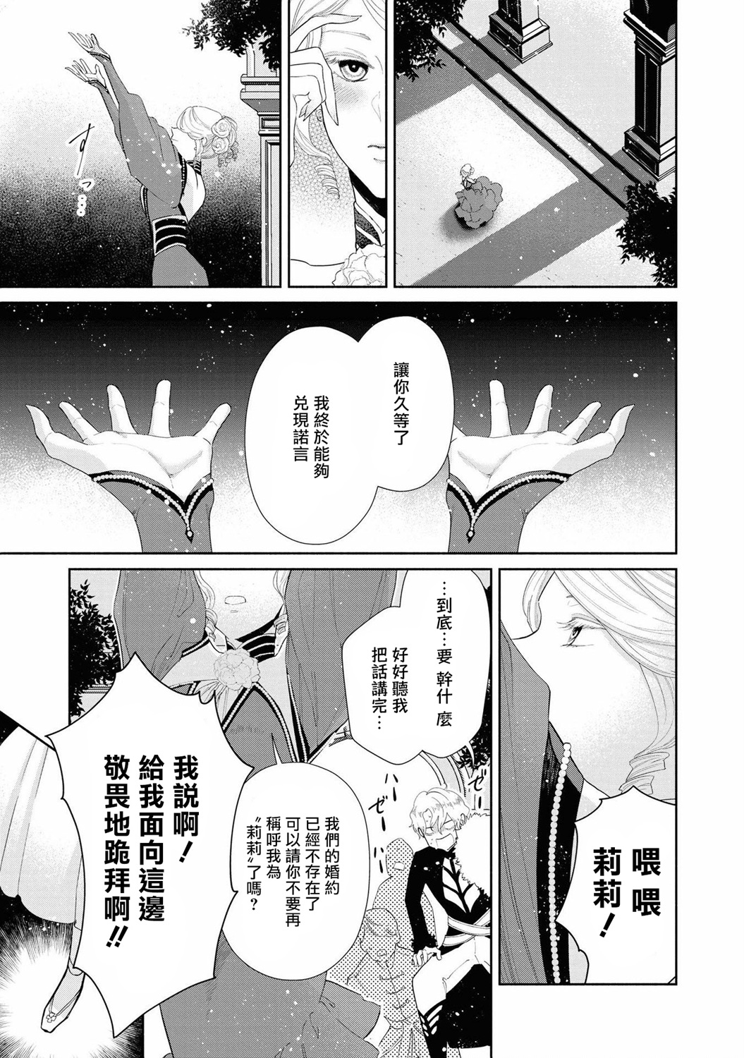 恶役千金也会得到幸福！韩漫全集-03卷05话无删减无遮挡章节图片 