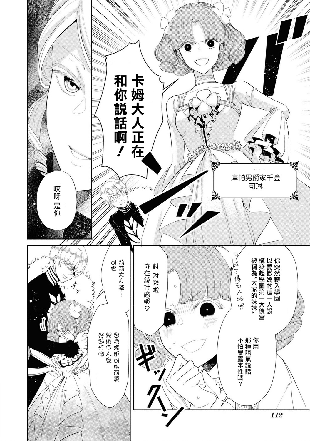 恶役千金也会得到幸福！韩漫全集-03卷05话无删减无遮挡章节图片 