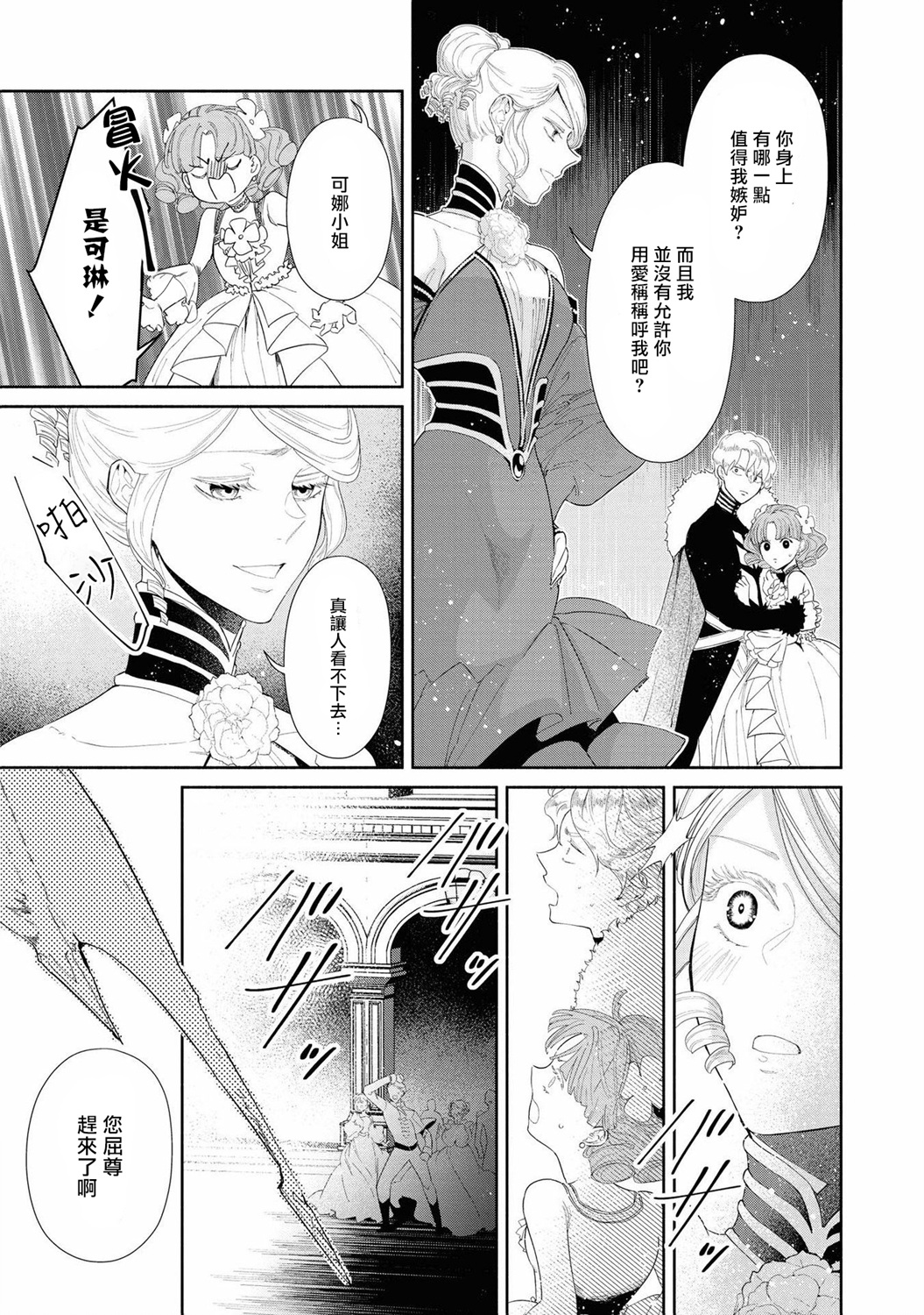 恶役千金也会得到幸福！韩漫全集-03卷05话无删减无遮挡章节图片 