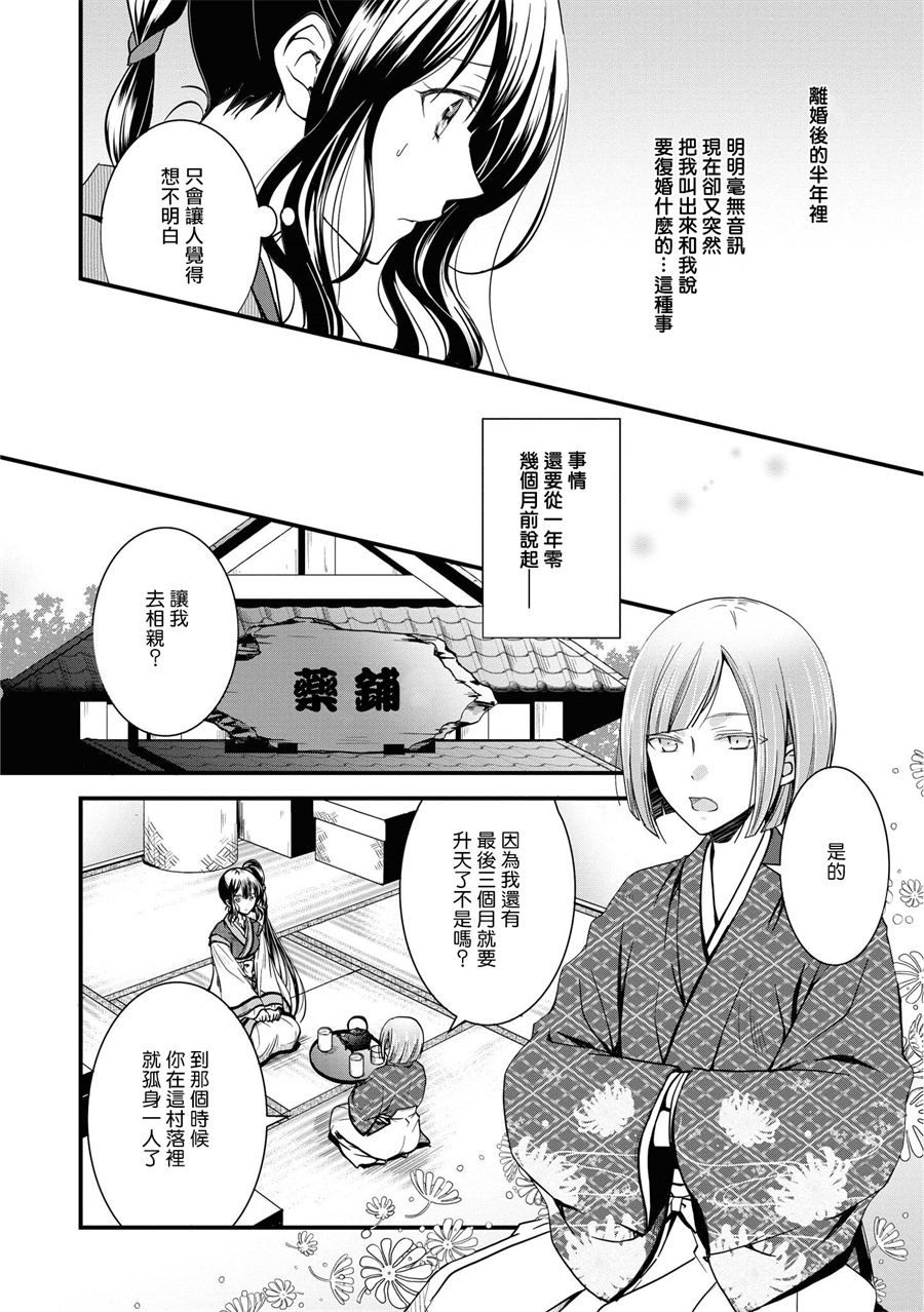 狐狸大人的异族婚姻谭韩漫全集-第01话无删减无遮挡章节图片 