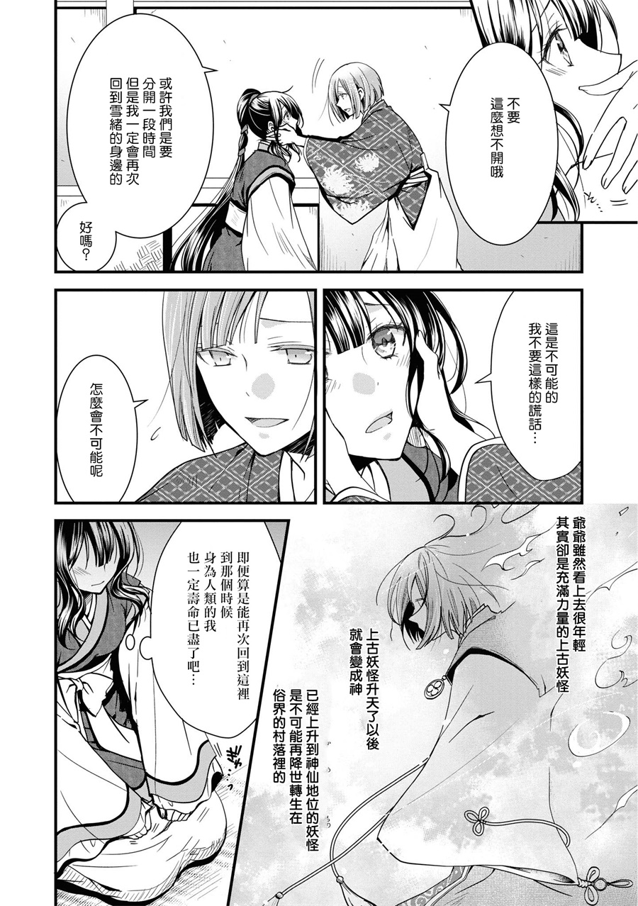 狐狸大人的异族婚姻谭韩漫全集-第01话无删减无遮挡章节图片 