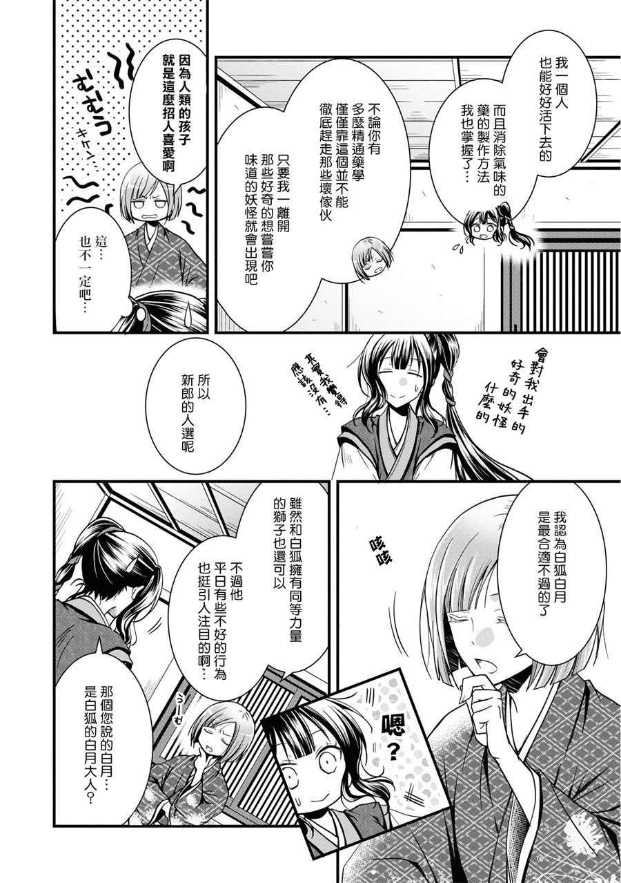 狐狸大人的异族婚姻谭韩漫全集-第01话无删减无遮挡章节图片 