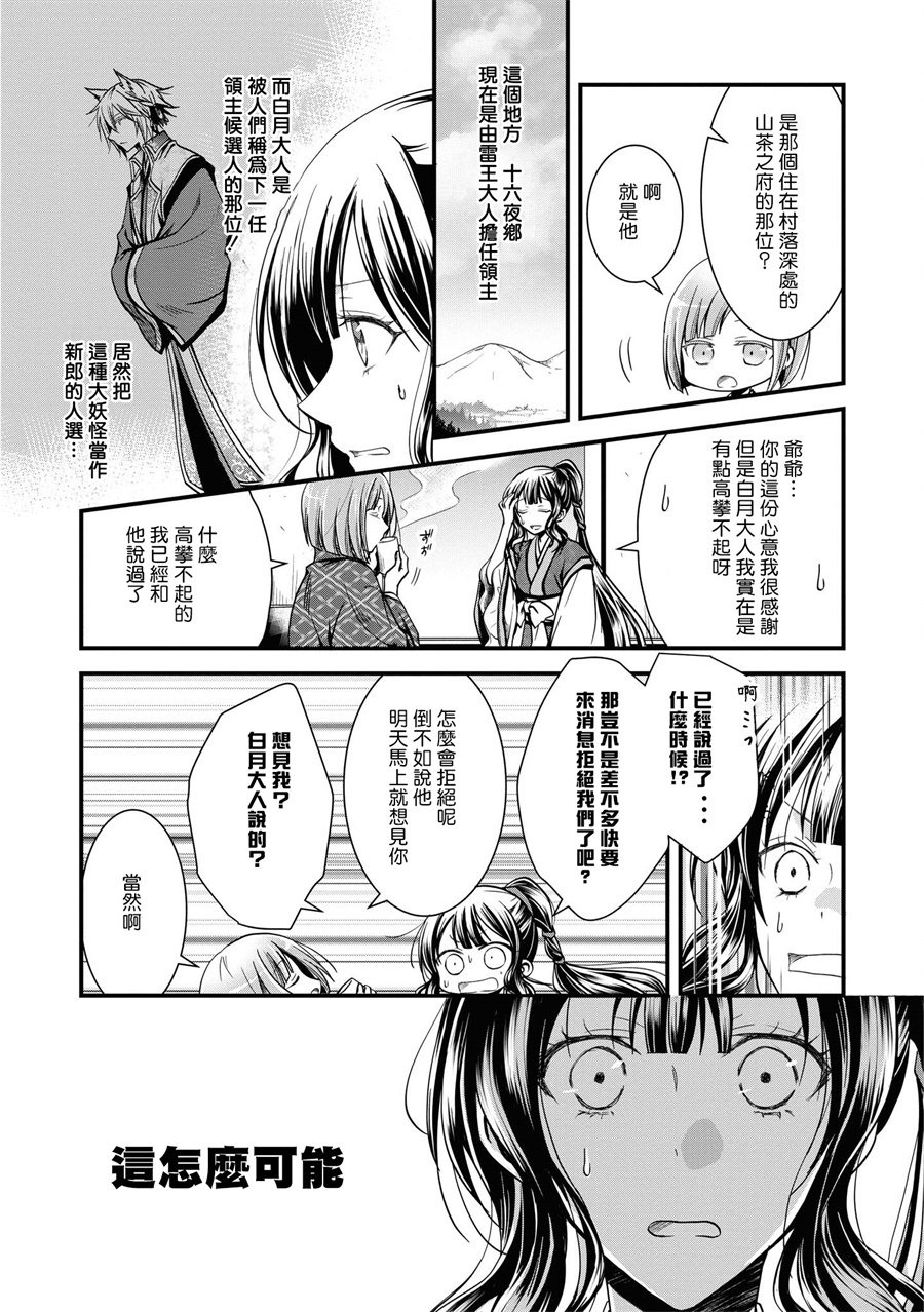 狐狸大人的异族婚姻谭韩漫全集-第01话无删减无遮挡章节图片 