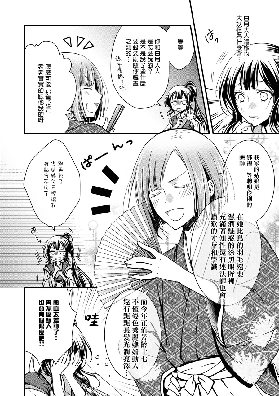 狐狸大人的异族婚姻谭韩漫全集-第01话无删减无遮挡章节图片 