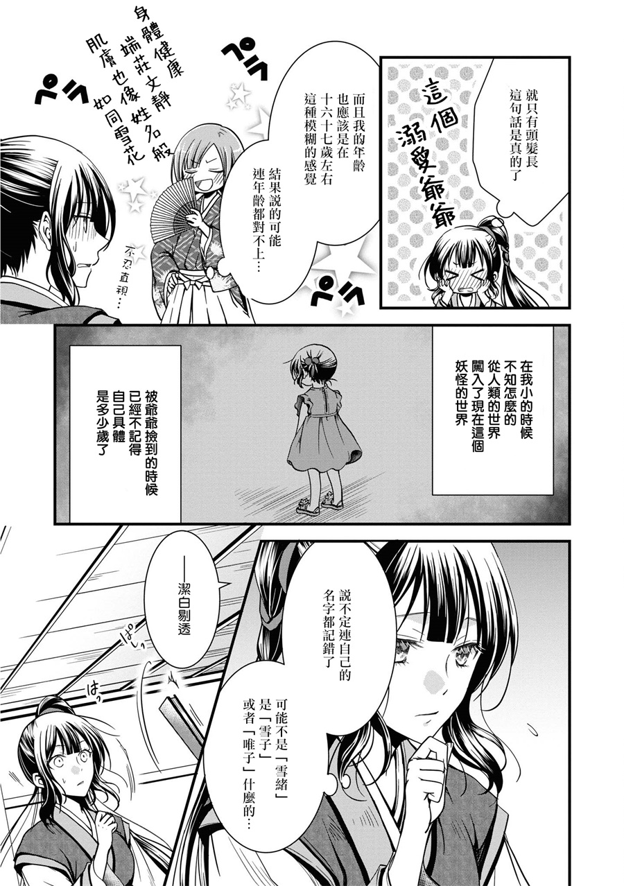 狐狸大人的异族婚姻谭韩漫全集-第01话无删减无遮挡章节图片 