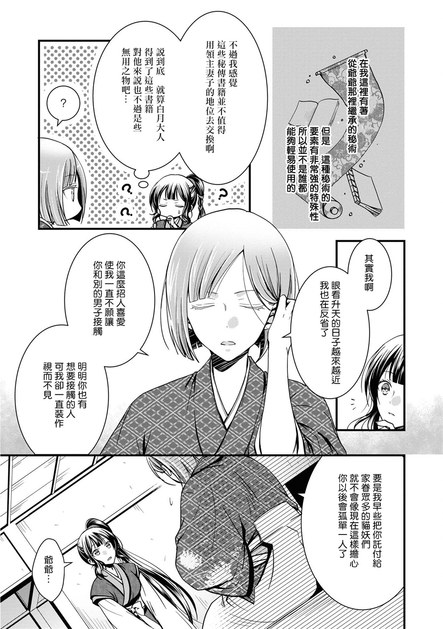 狐狸大人的异族婚姻谭韩漫全集-第01话无删减无遮挡章节图片 