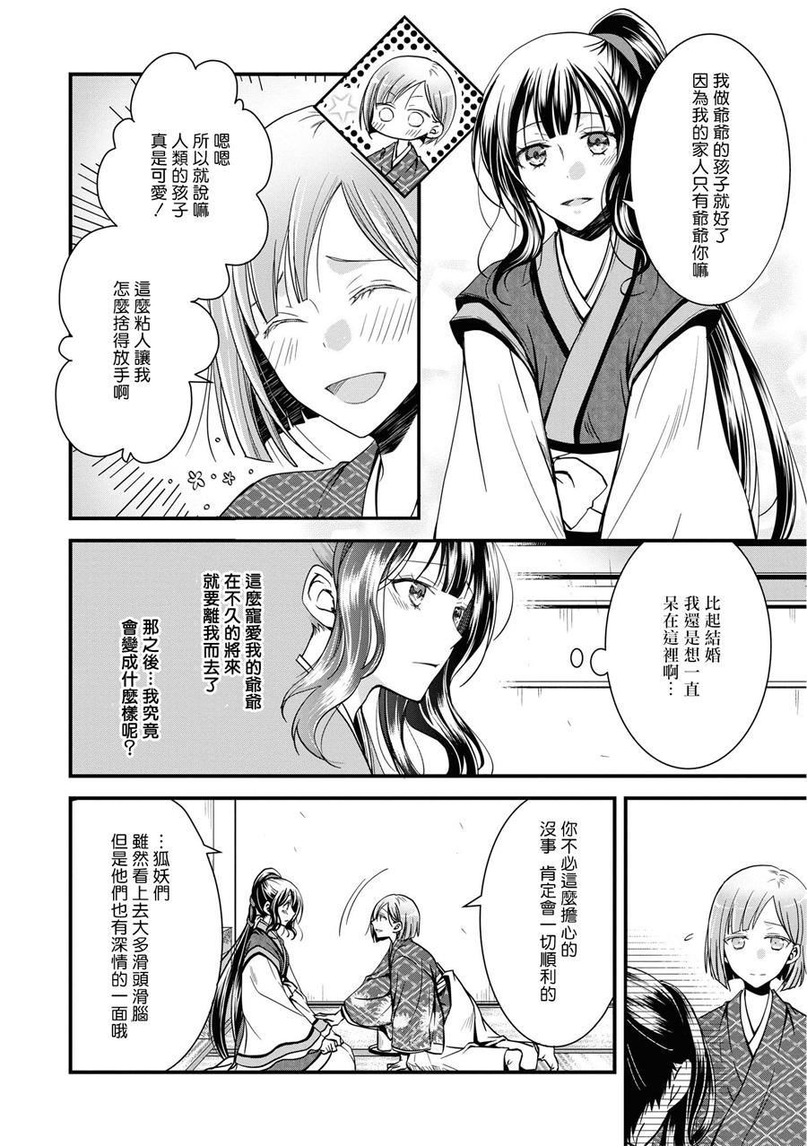 狐狸大人的异族婚姻谭韩漫全集-第01话无删减无遮挡章节图片 
