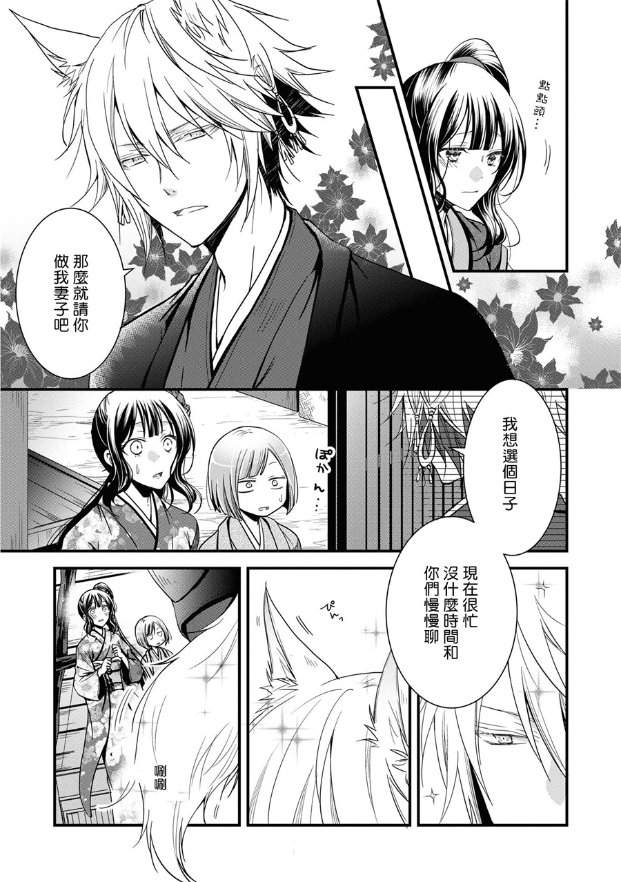 狐狸大人的异族婚姻谭韩漫全集-第01话无删减无遮挡章节图片 